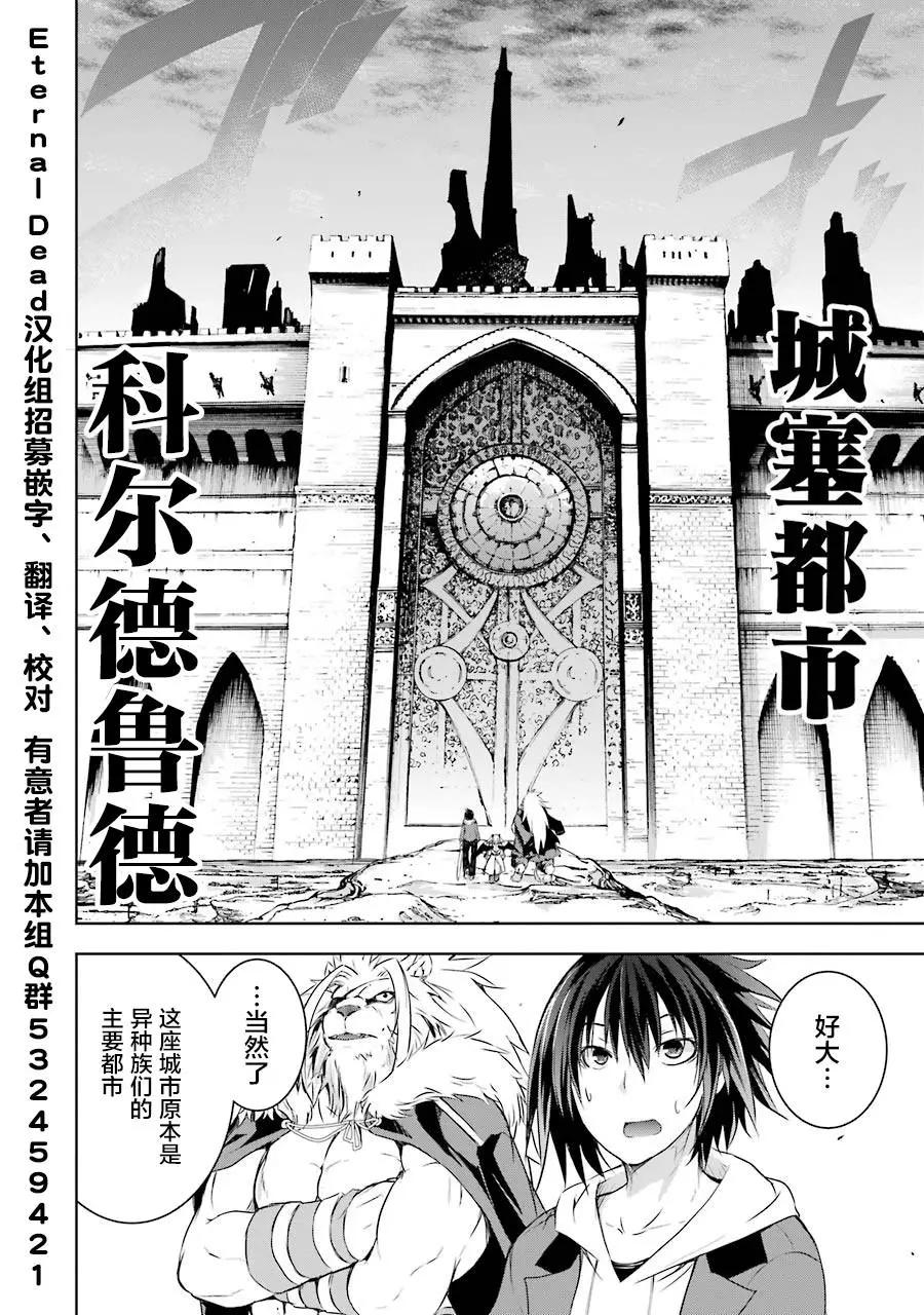 《魔王与我的叛逆记》第3话 第6页