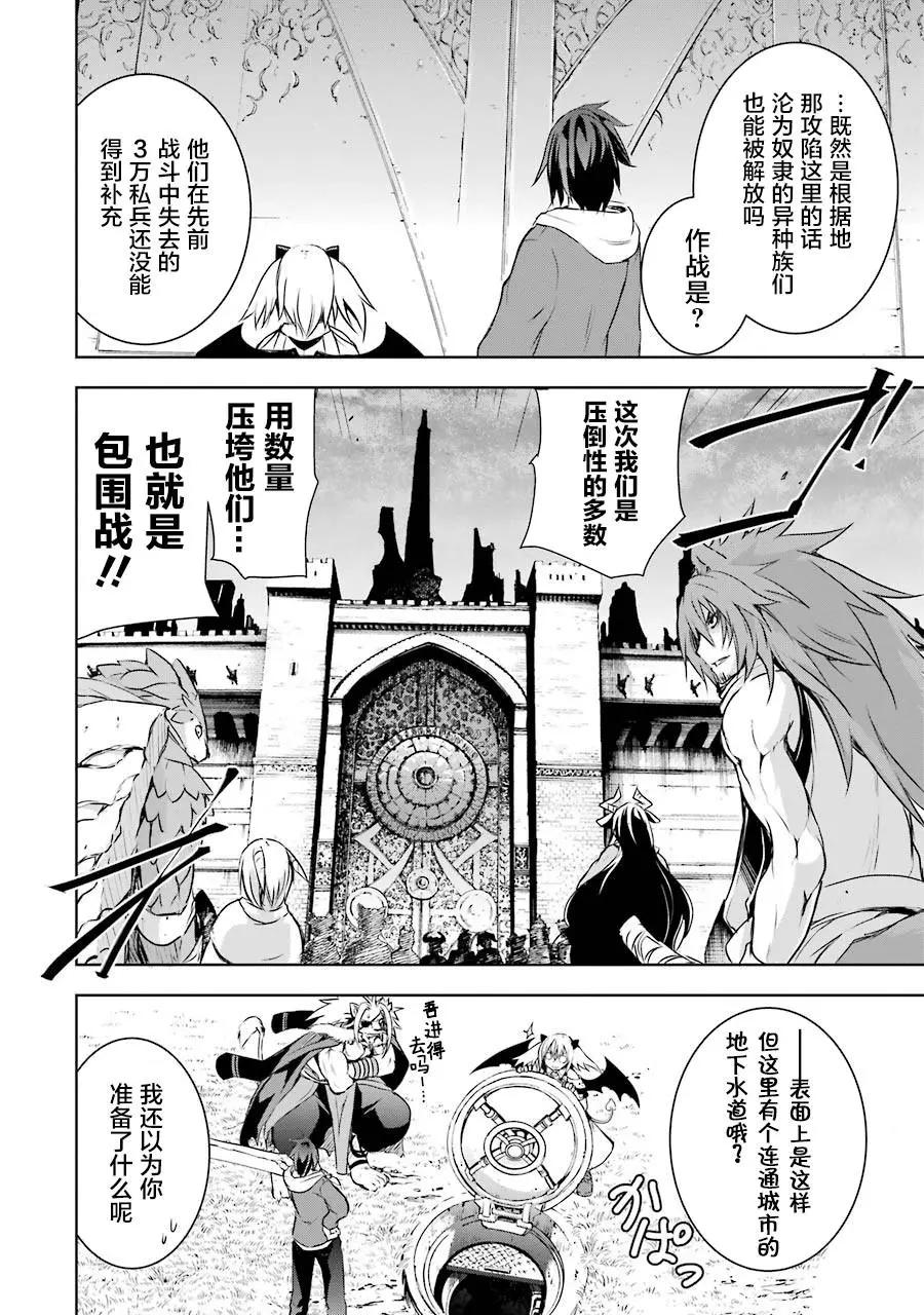 《魔王与我的叛逆记》第3话 第8页