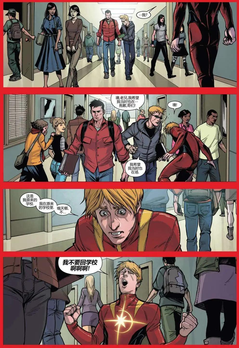 《复仇者世界ALL-NEW Marvel Now》第04卷 第11页