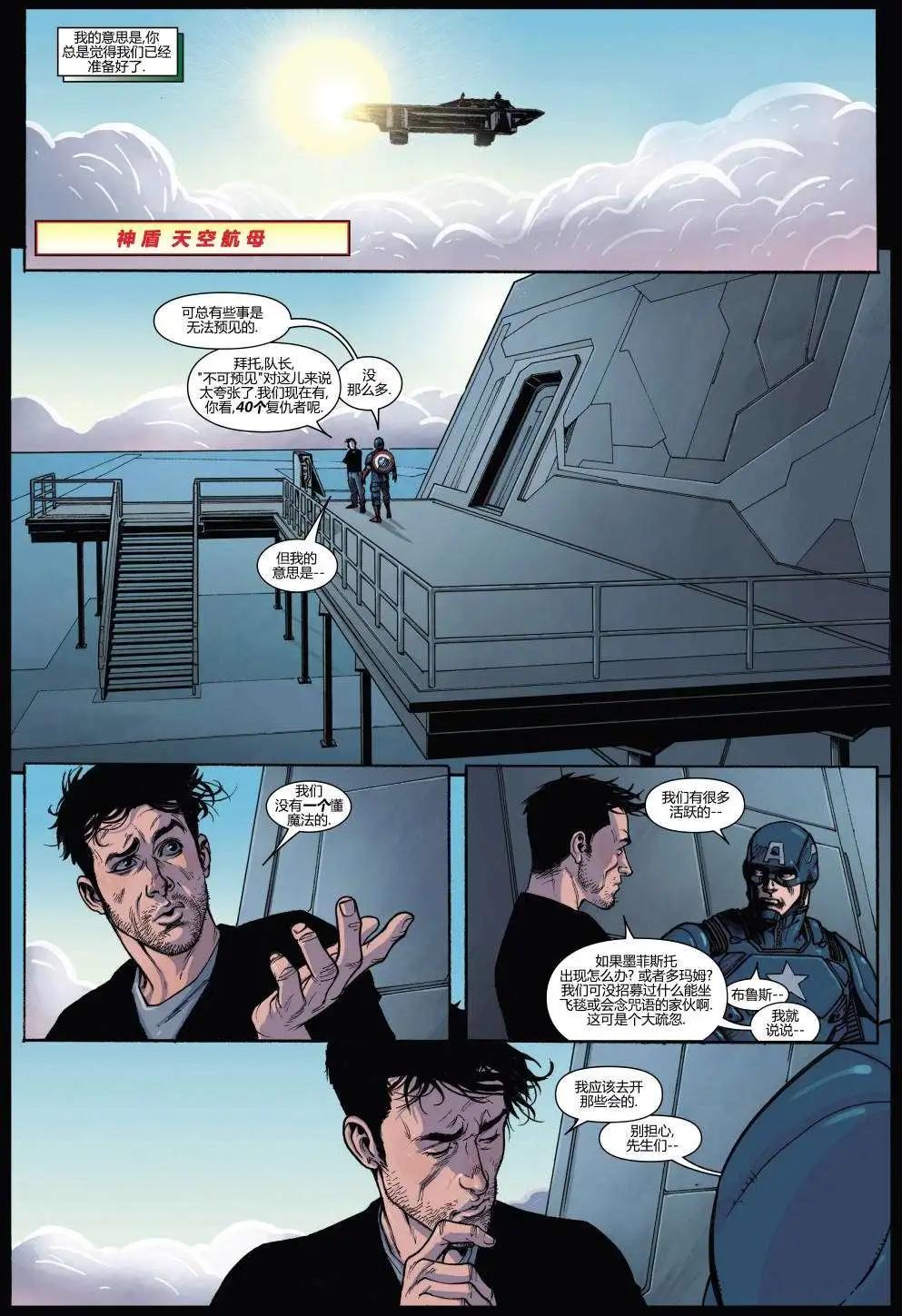 《复仇者世界ALL-NEW Marvel Now》第04卷 第12页