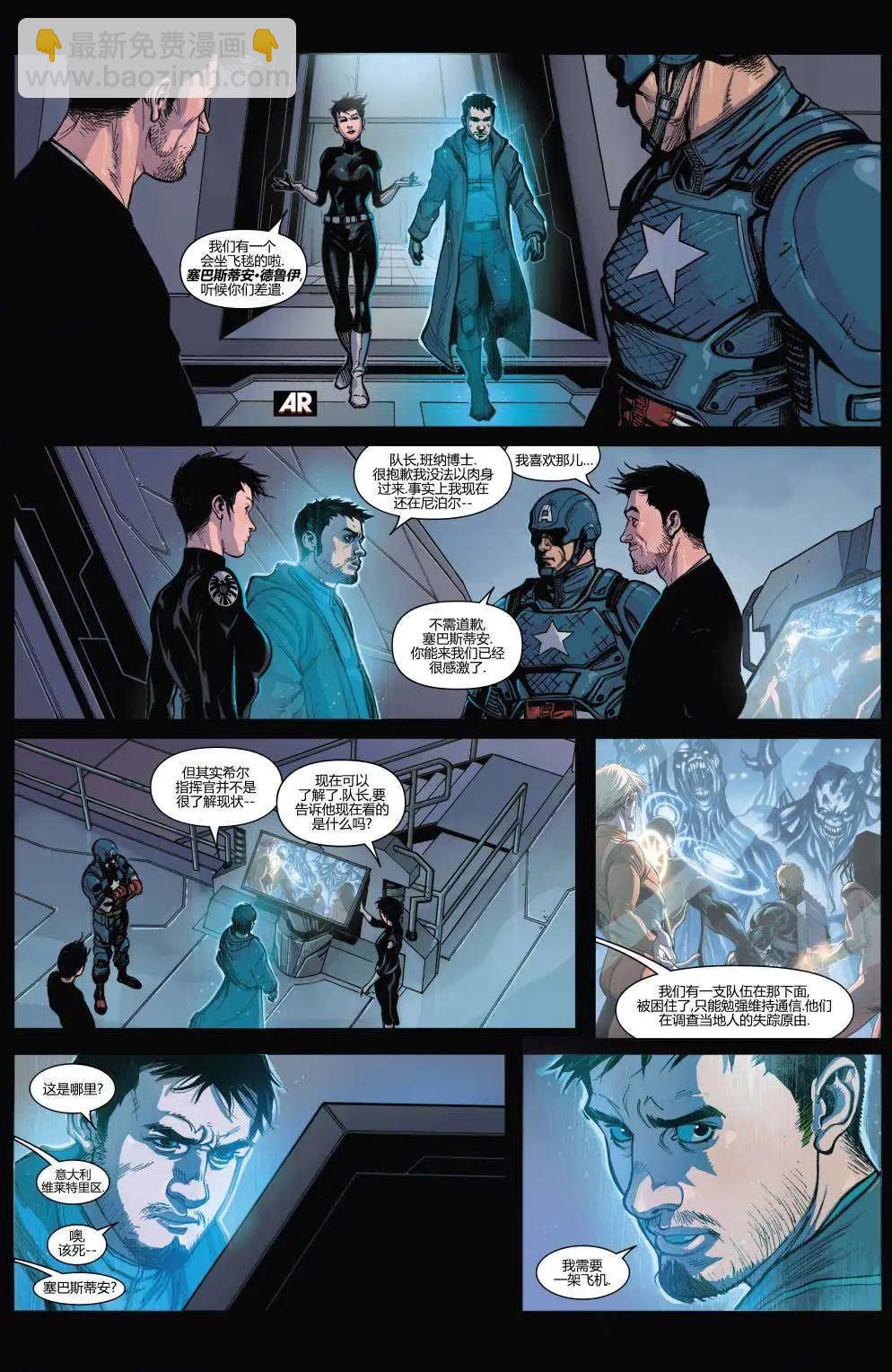 《复仇者世界ALL-NEW Marvel Now》第04卷 第13页