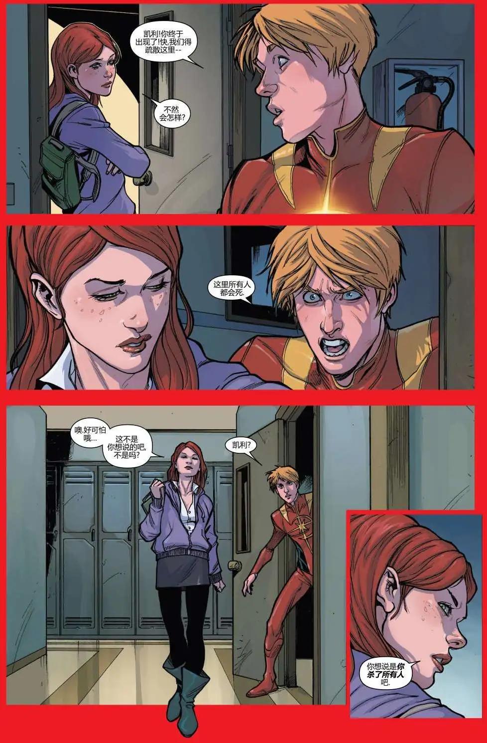 《复仇者世界ALL-NEW Marvel Now》第04卷 第16页