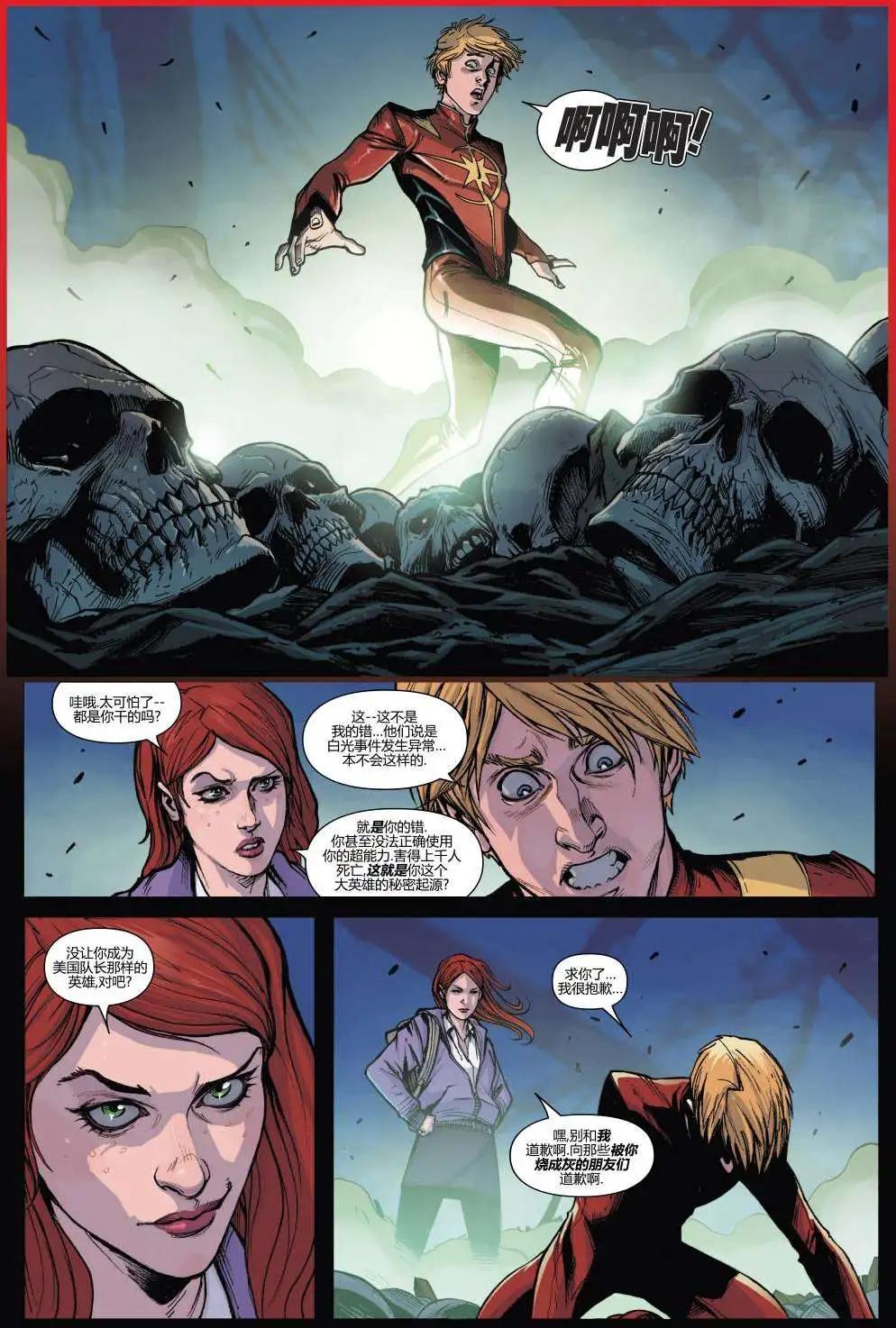 《复仇者世界ALL-NEW Marvel Now》第04卷 第17页