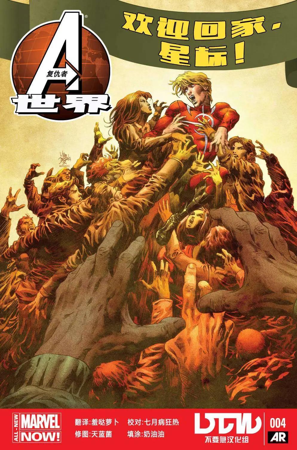 《复仇者世界ALL-NEW Marvel Now》第04卷 第1页