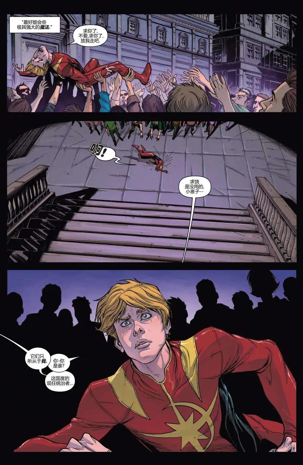 《复仇者世界ALL-NEW Marvel Now》第04卷 第22页
