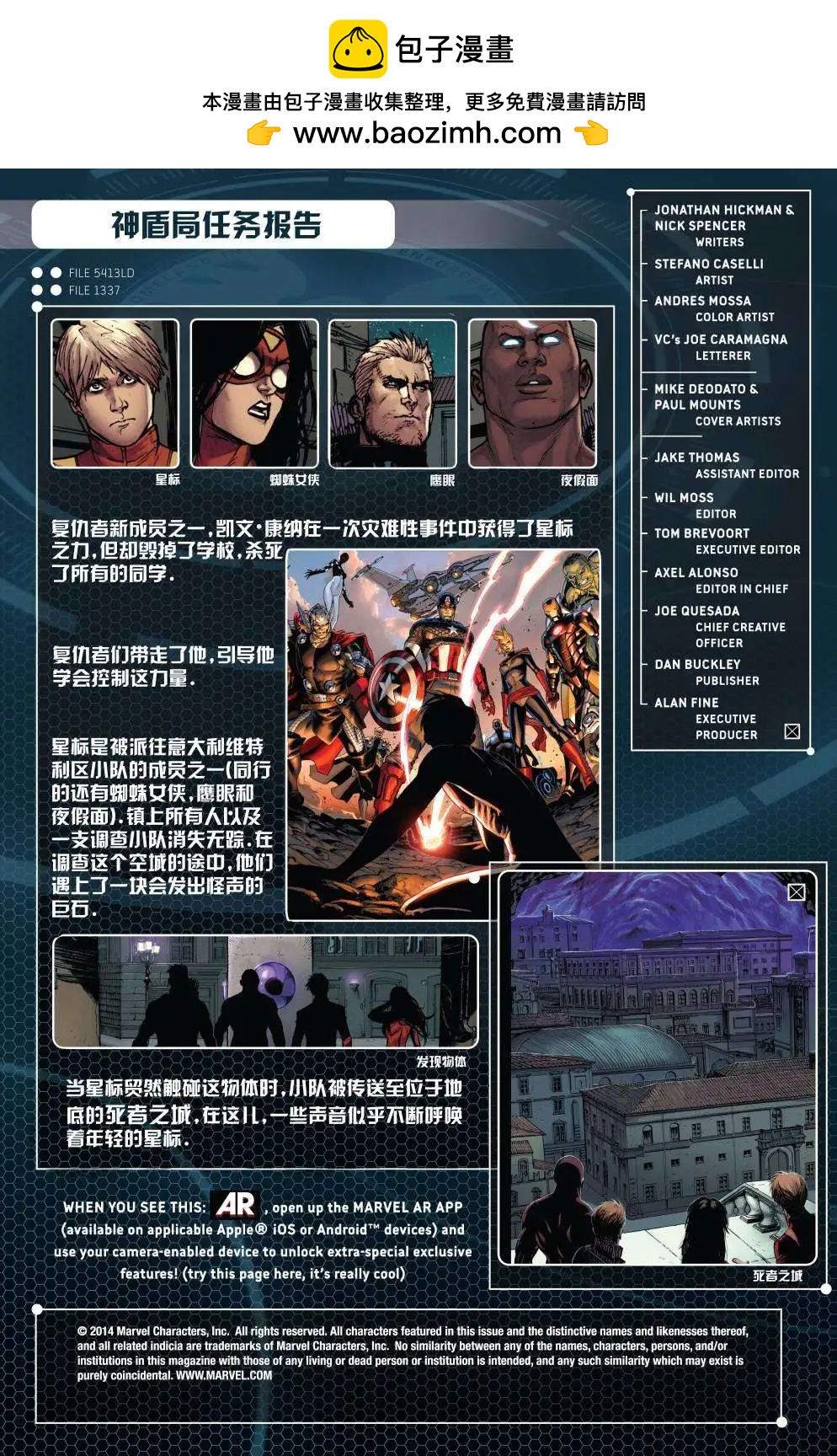 《复仇者世界ALL-NEW Marvel Now》第04卷 第2页