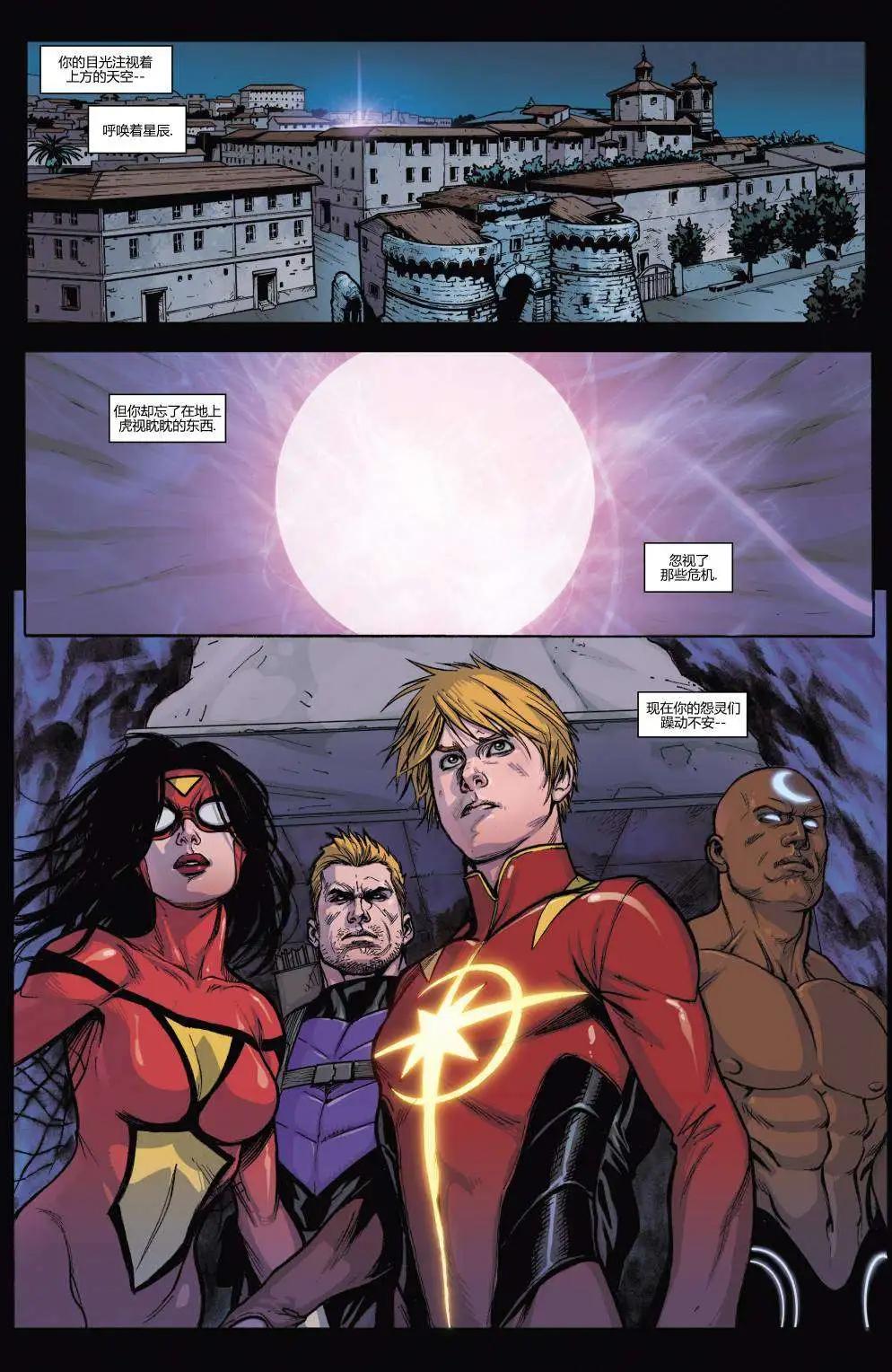 《复仇者世界ALL-NEW Marvel Now》第04卷 第4页