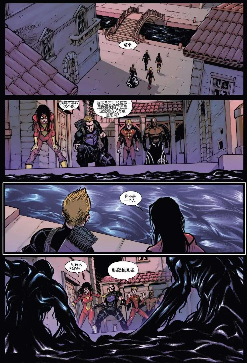 《复仇者世界ALL-NEW Marvel Now》第04卷 第7页