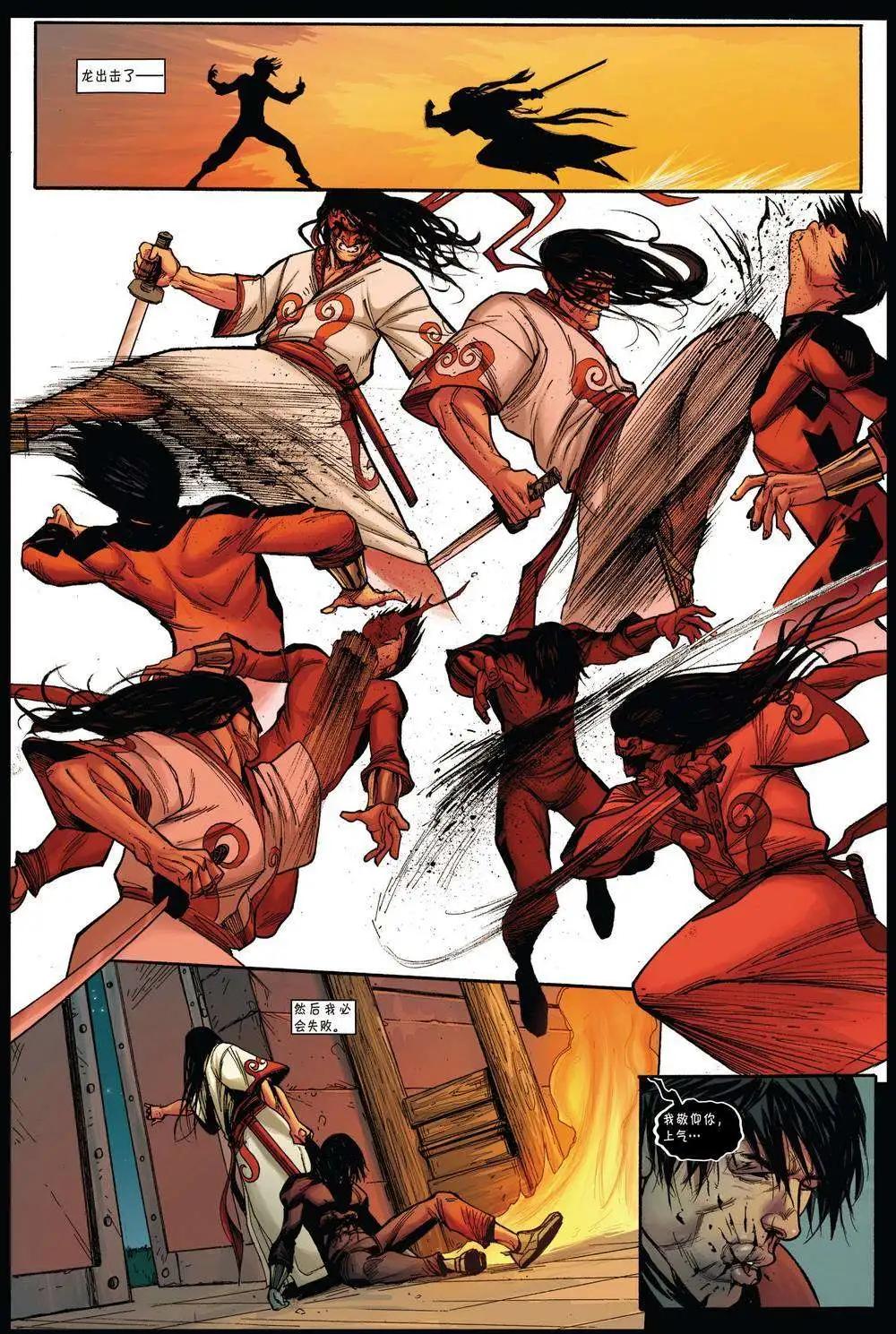 《复仇者世界ALL-NEW Marvel Now》第03卷 第18页