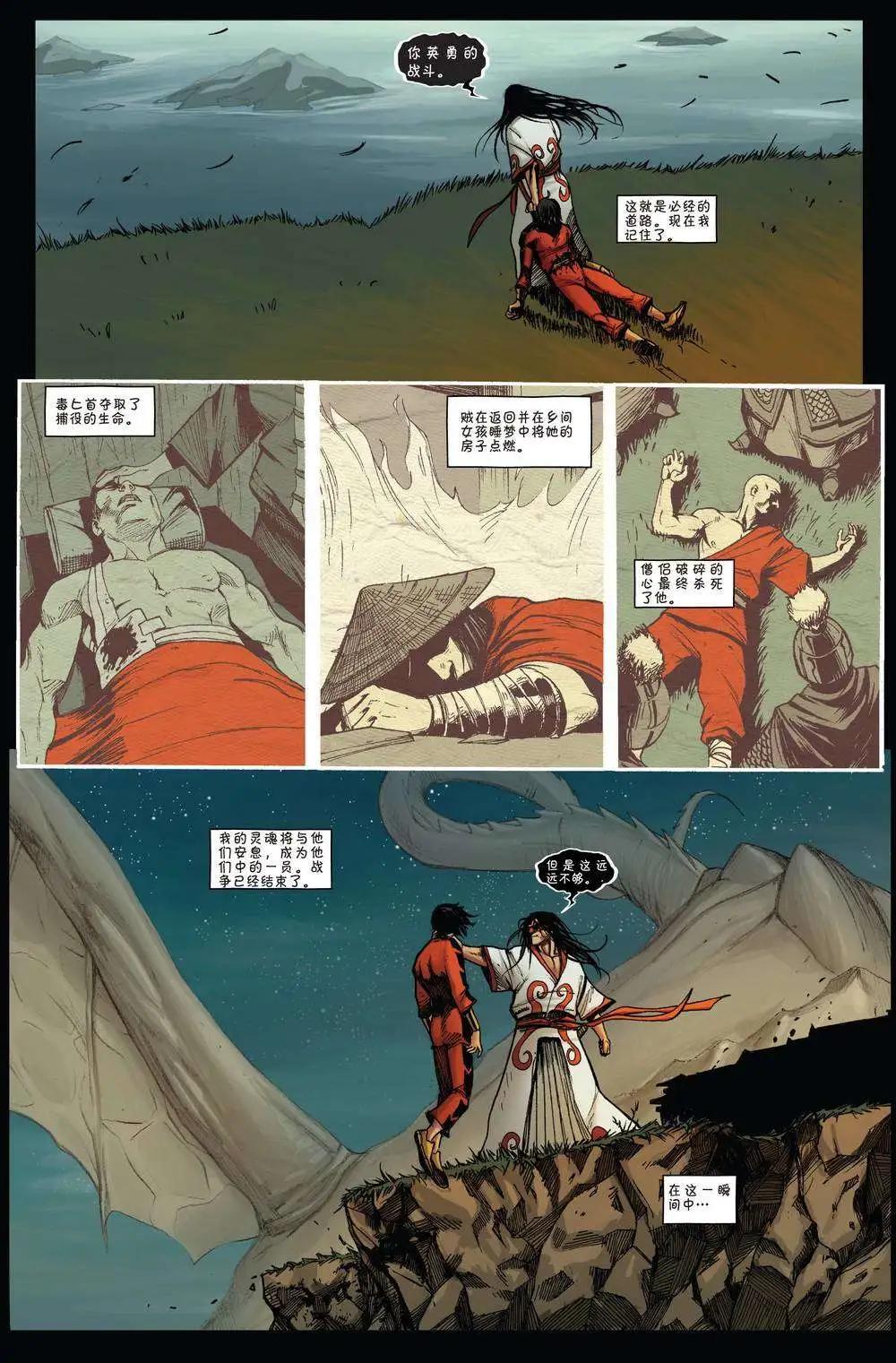 《复仇者世界ALL-NEW Marvel Now》第03卷 第19页