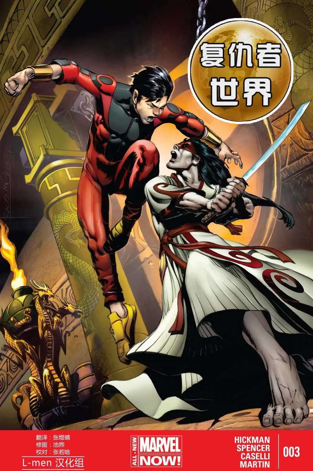 《复仇者世界ALL-NEW Marvel Now》第03卷 第1页