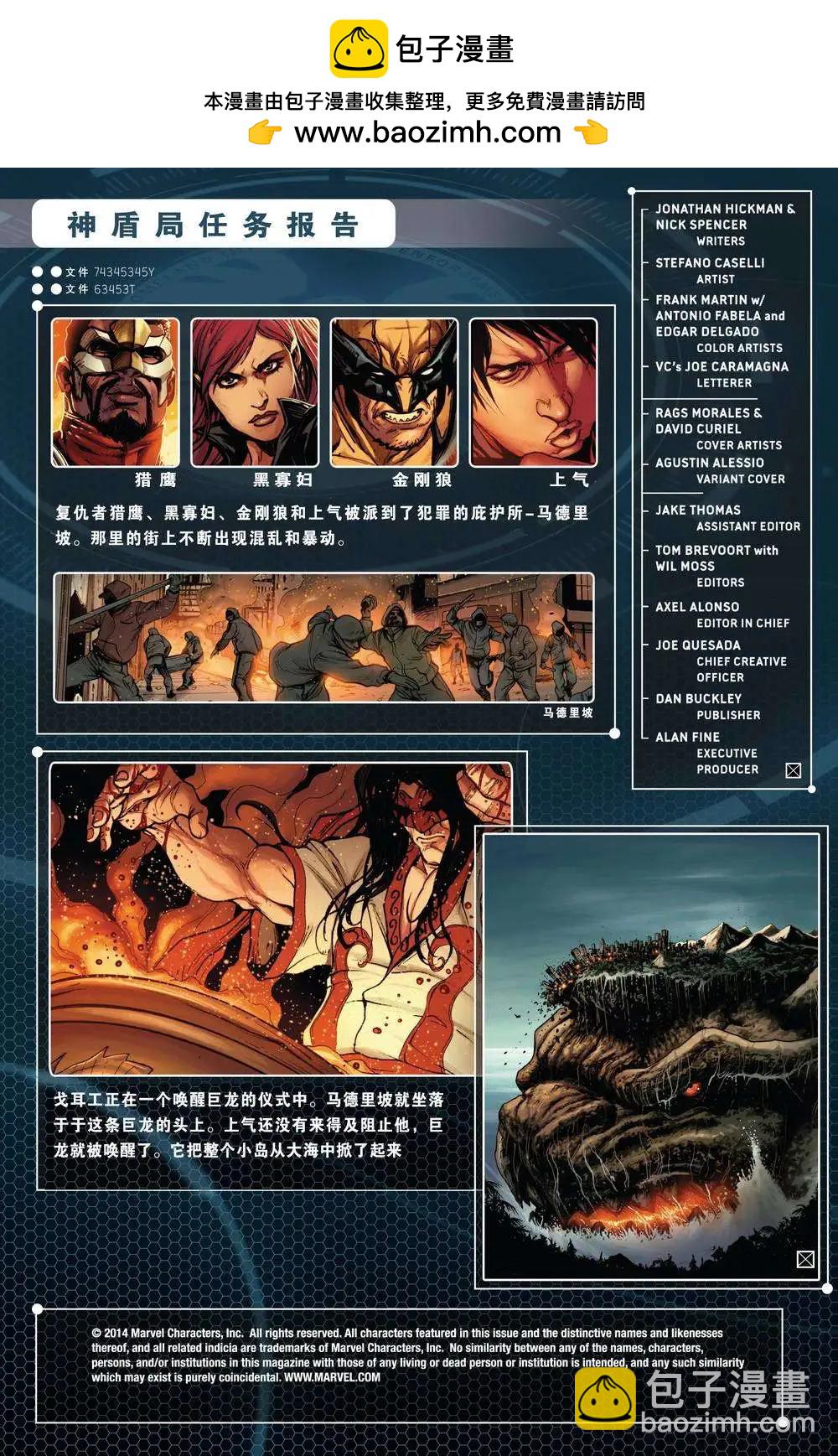《复仇者世界ALL-NEW Marvel Now》第03卷 第2页