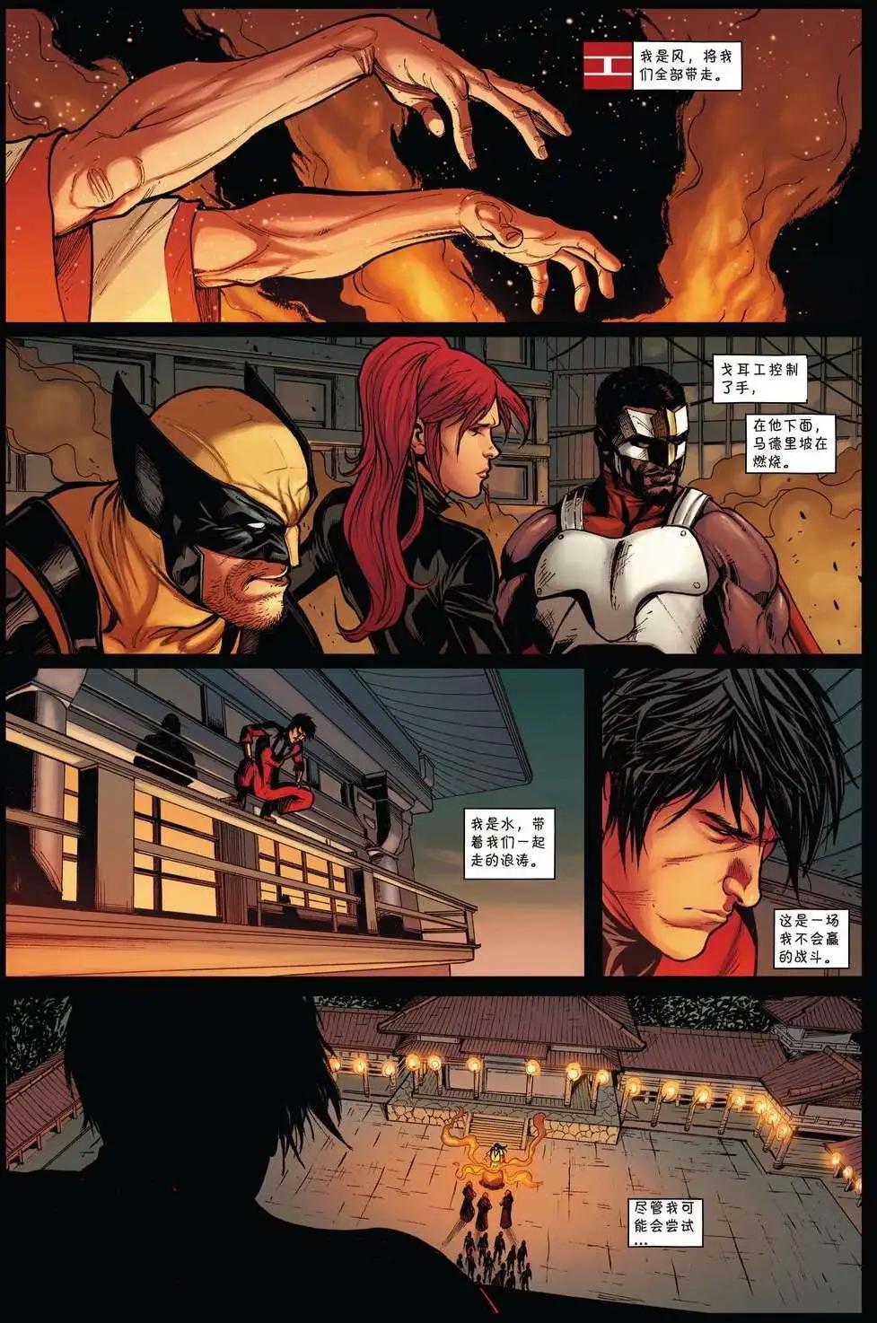 《复仇者世界ALL-NEW Marvel Now》第03卷 第4页