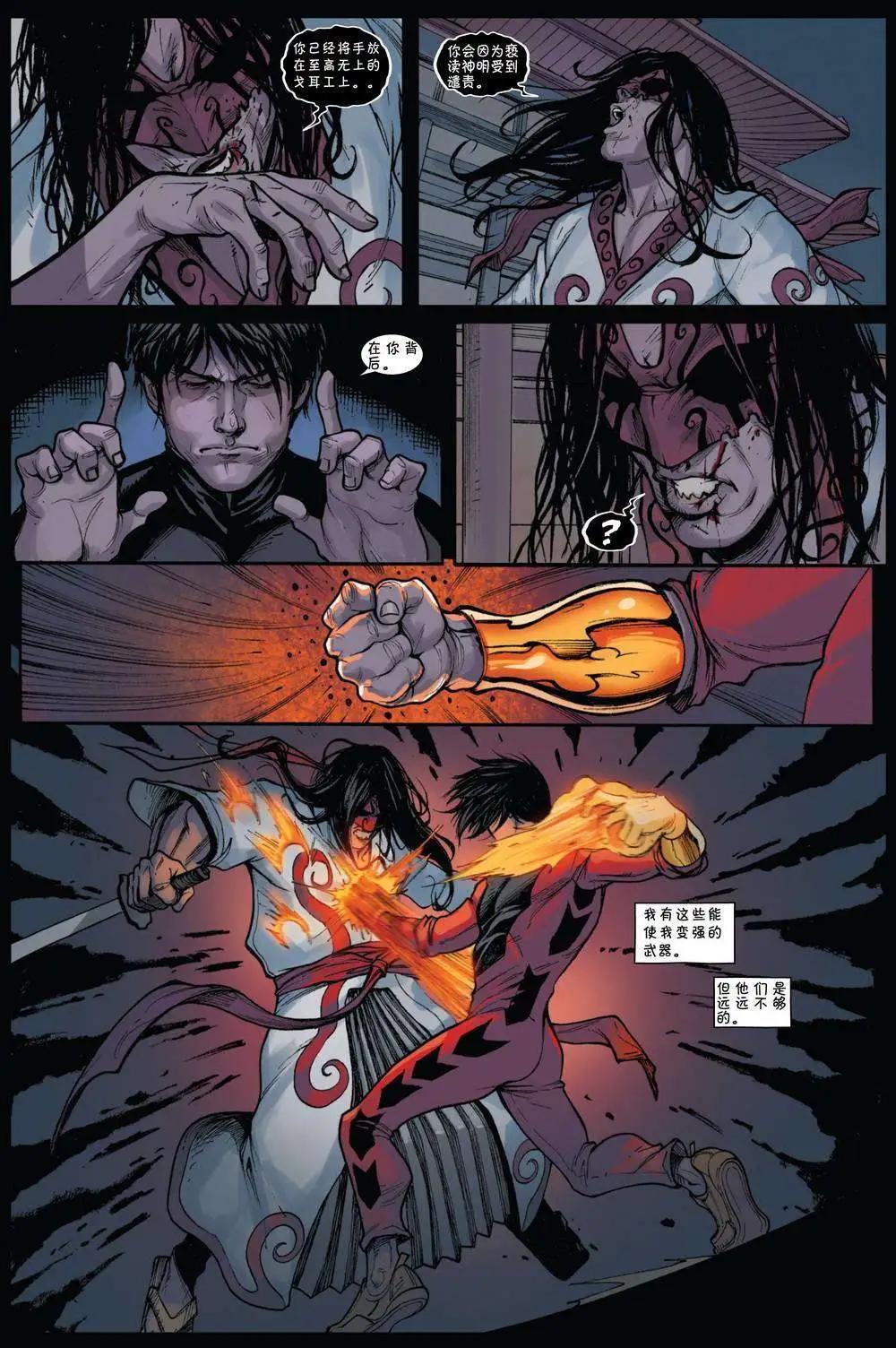 《复仇者世界ALL-NEW Marvel Now》第03卷 第9页