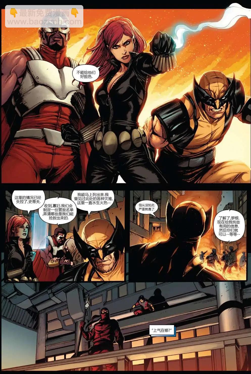 《复仇者世界ALL-NEW Marvel Now》第01卷 第11页