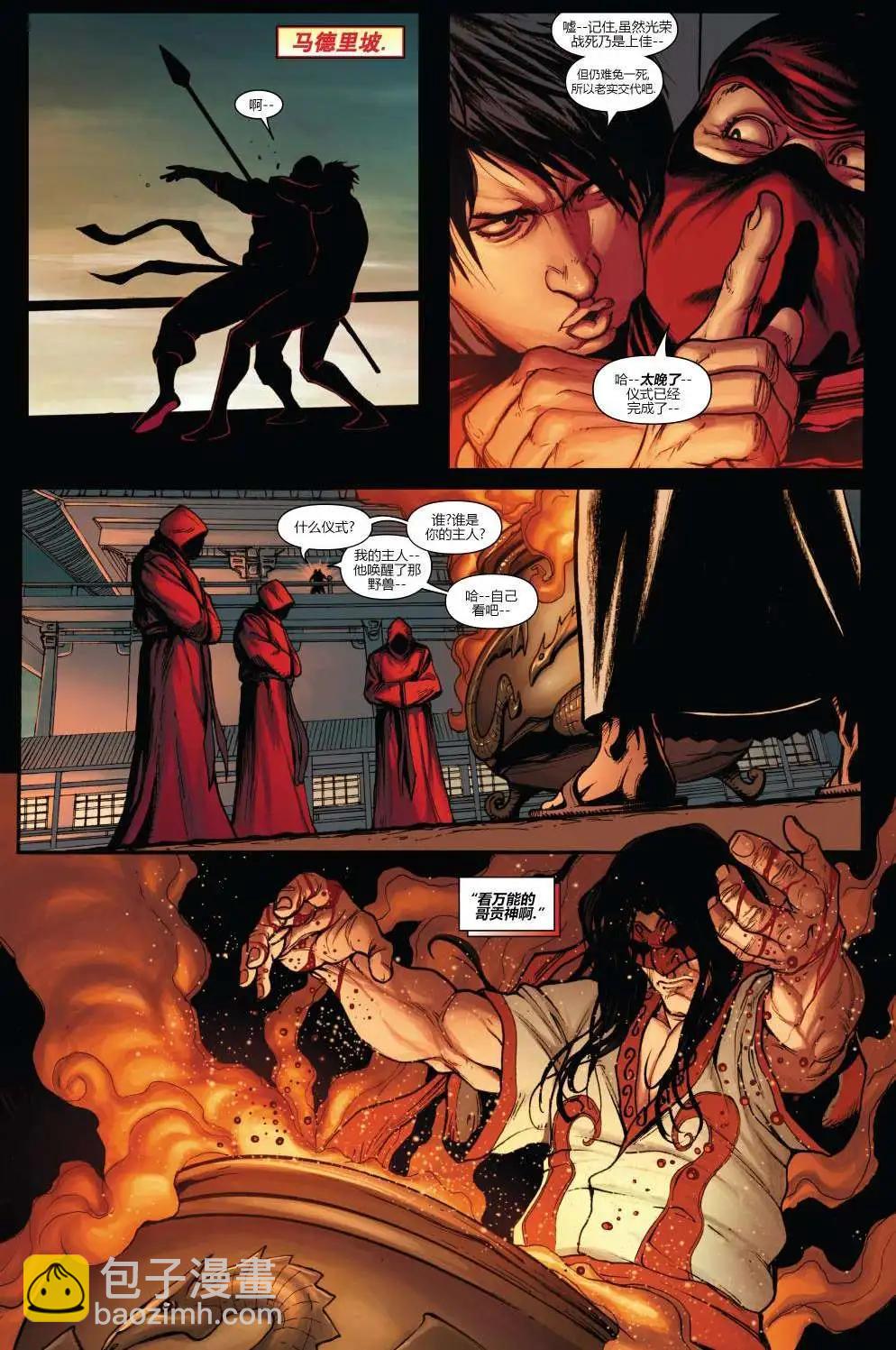 《复仇者世界ALL-NEW Marvel Now》第01卷 第16页
