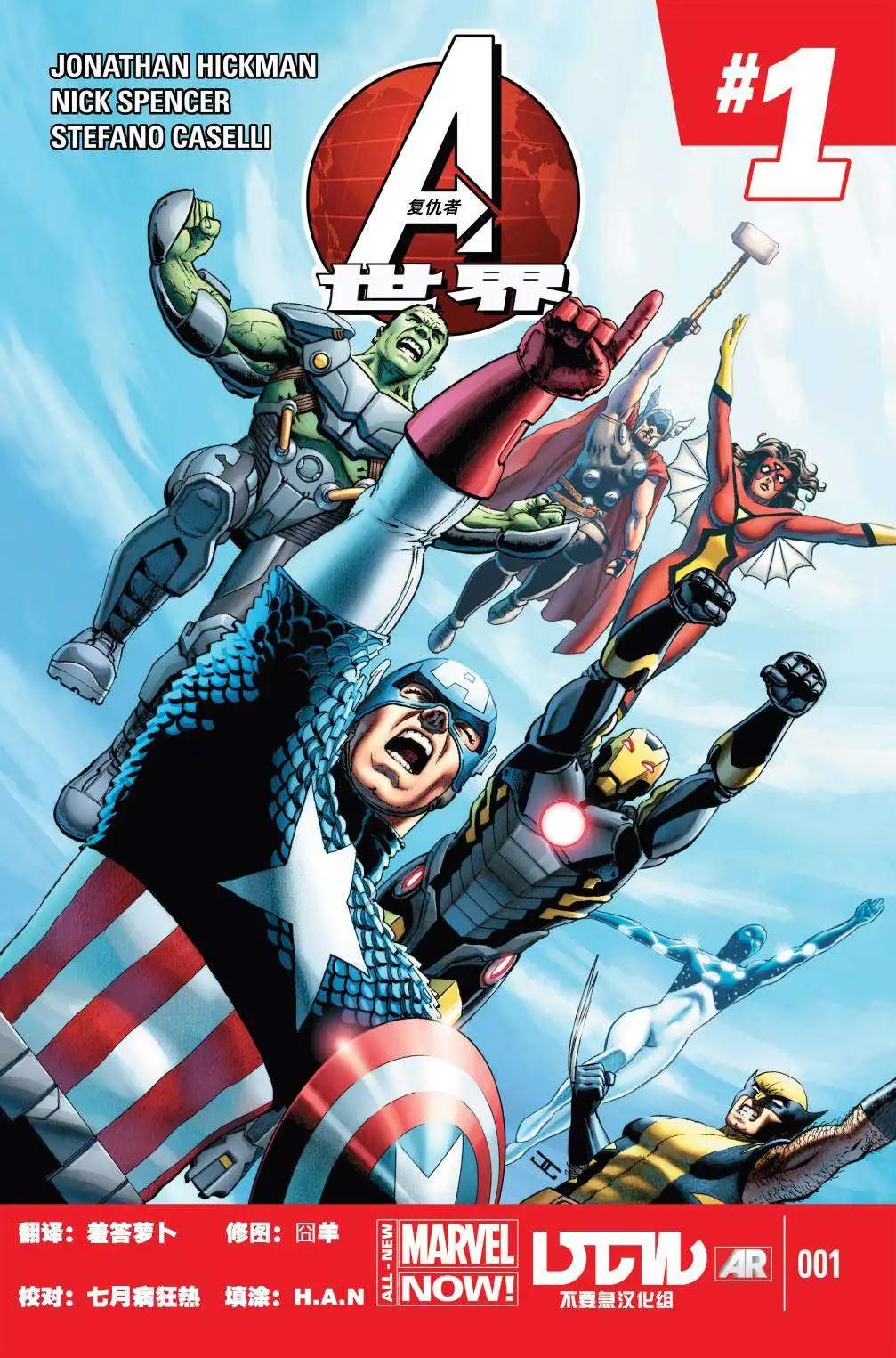 《复仇者世界ALL-NEW Marvel Now》第01卷 第1页