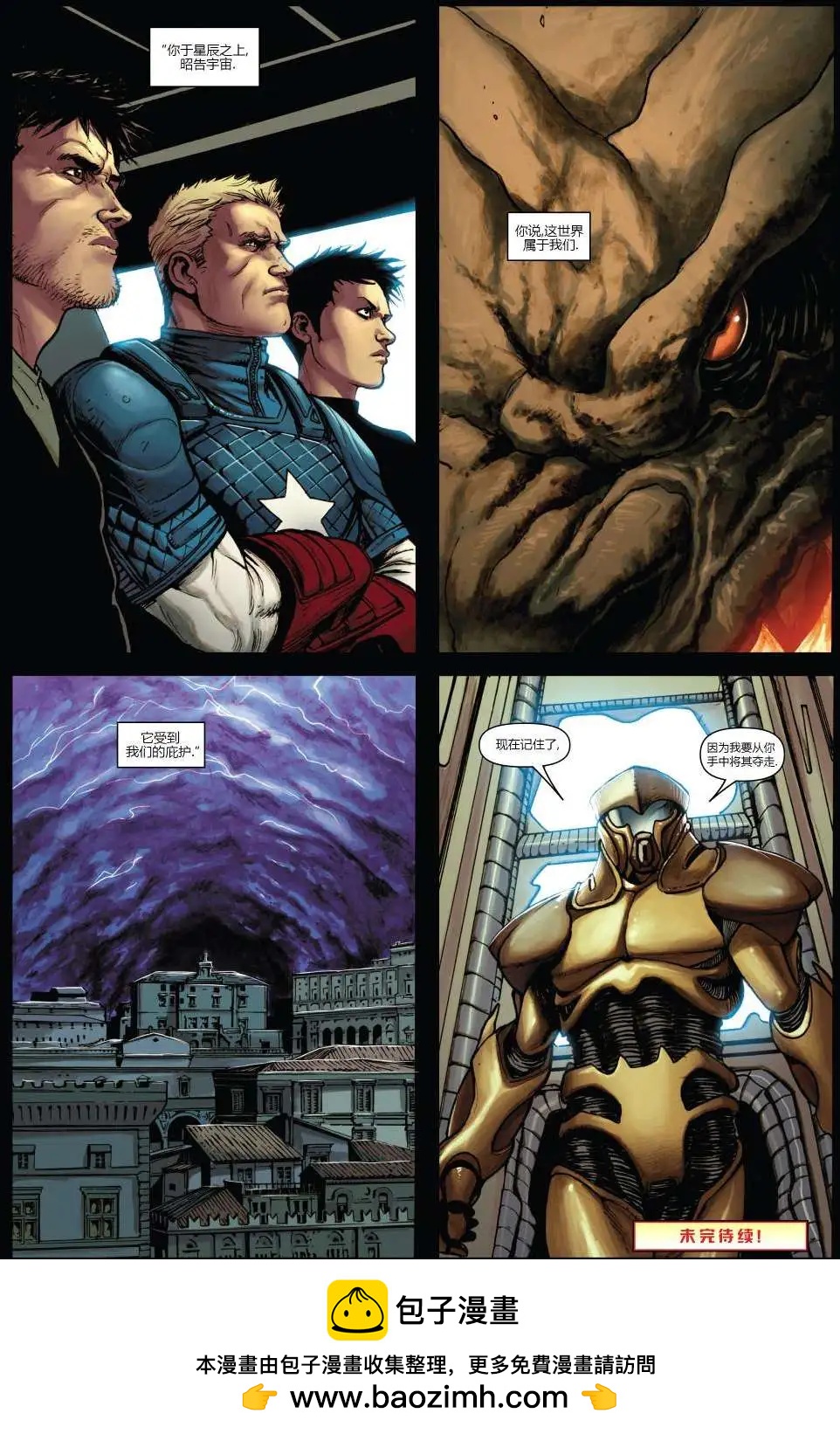 《复仇者世界ALL-NEW Marvel Now》第01卷 第23页