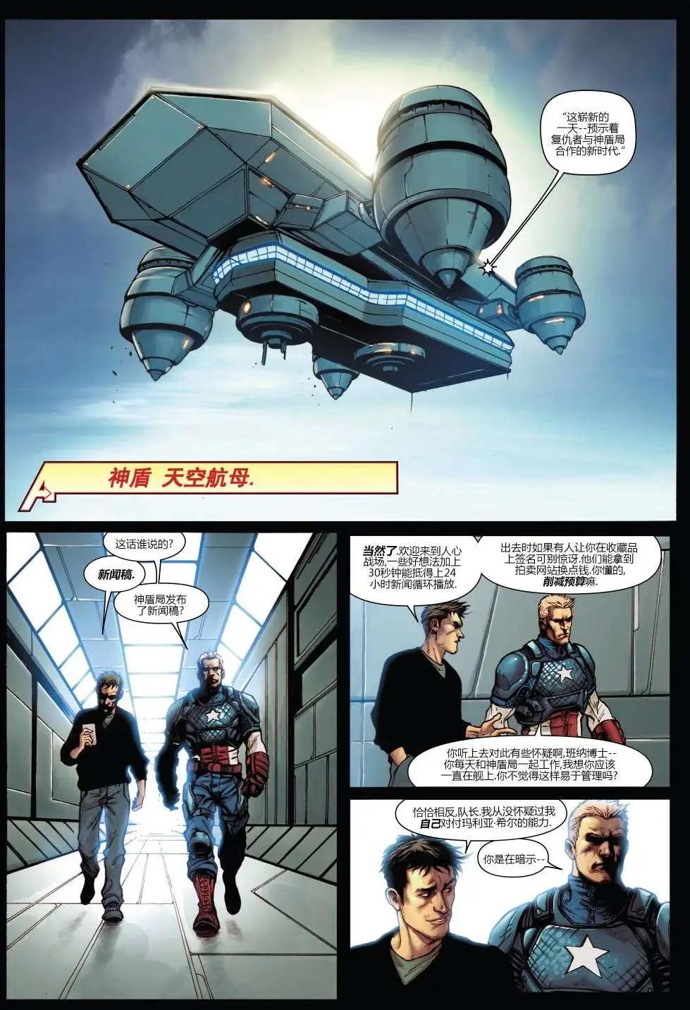 《复仇者世界ALL-NEW Marvel Now》第01卷 第5页