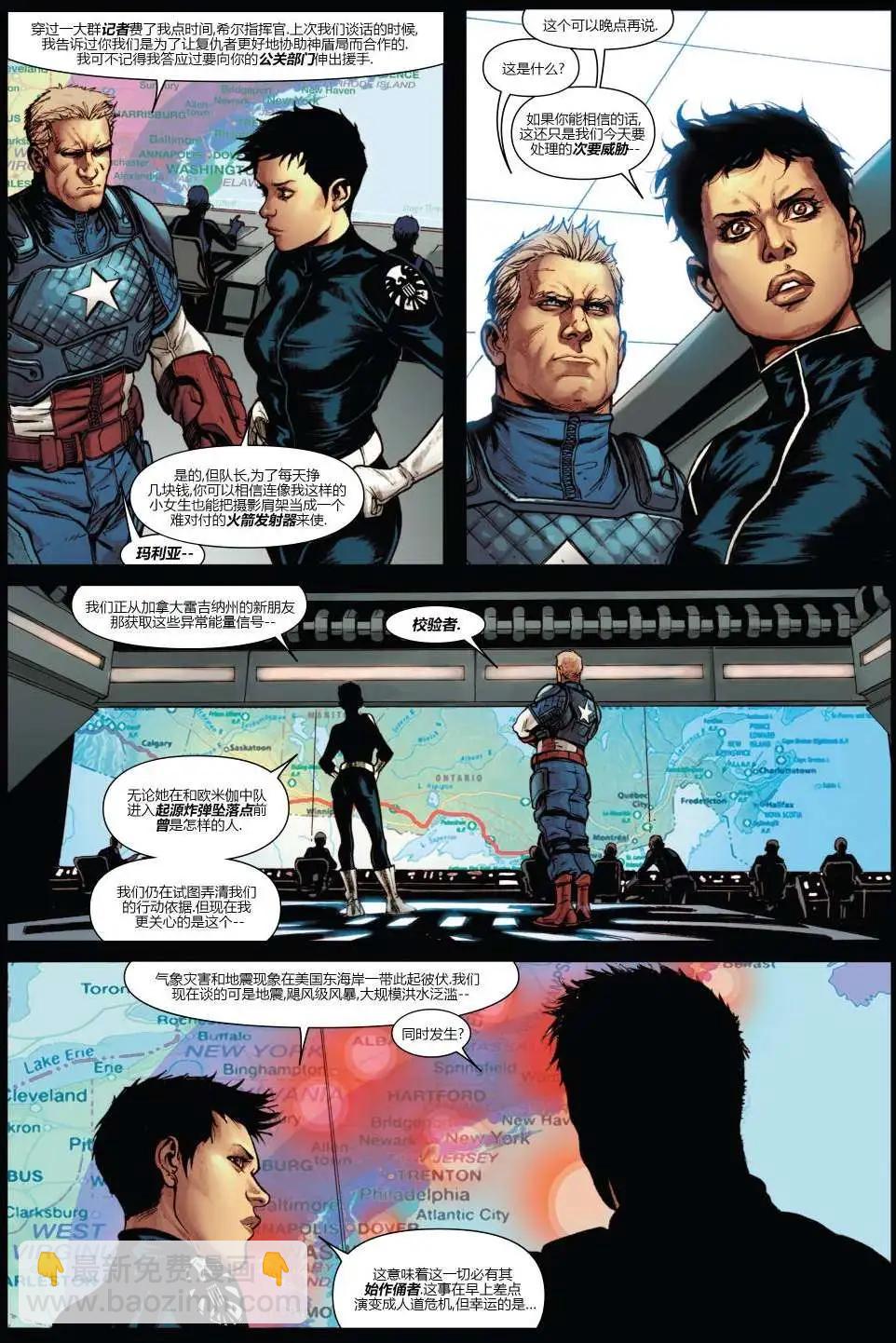 《复仇者世界ALL-NEW Marvel Now》第01卷 第7页