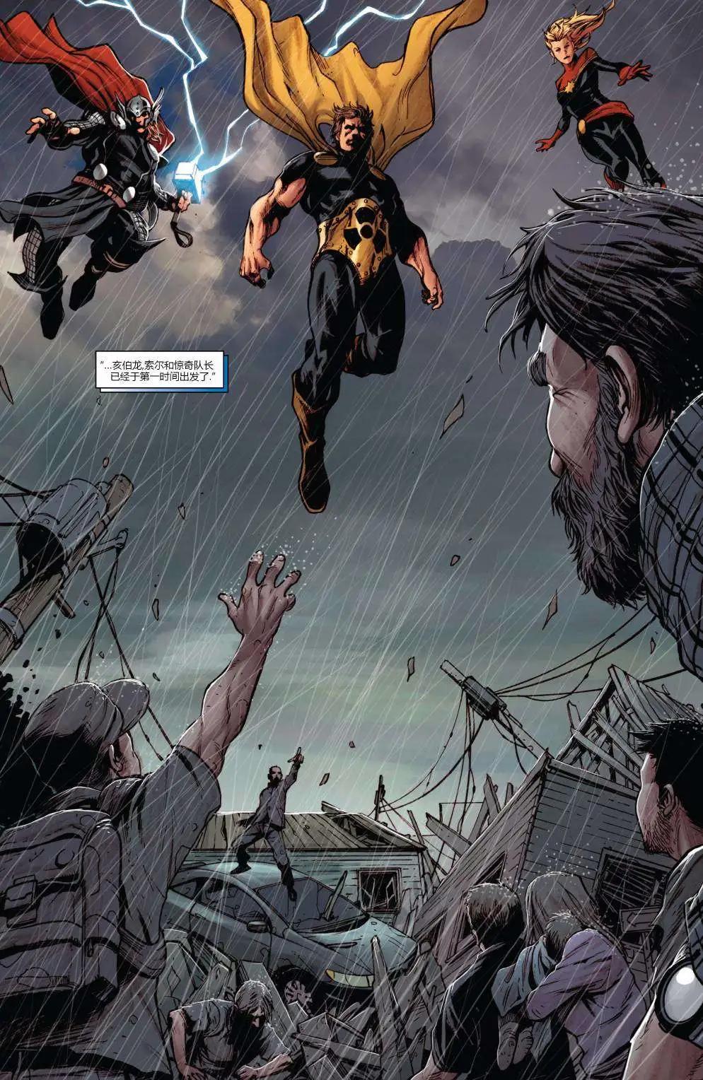 《复仇者世界ALL-NEW Marvel Now》第01卷 第8页