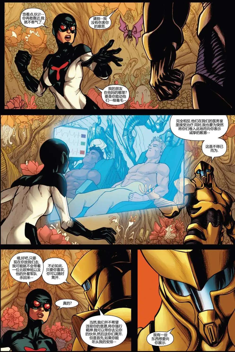《复仇者世界ALL-NEW Marvel Now》第02卷 第14页