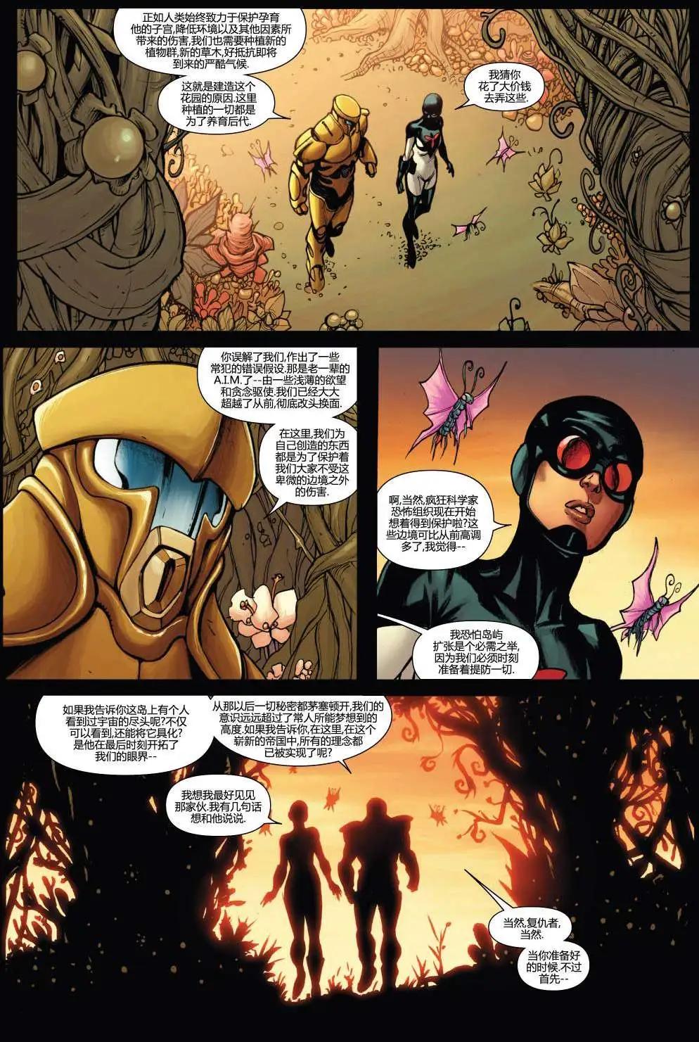 《复仇者世界ALL-NEW Marvel Now》第02卷 第17页