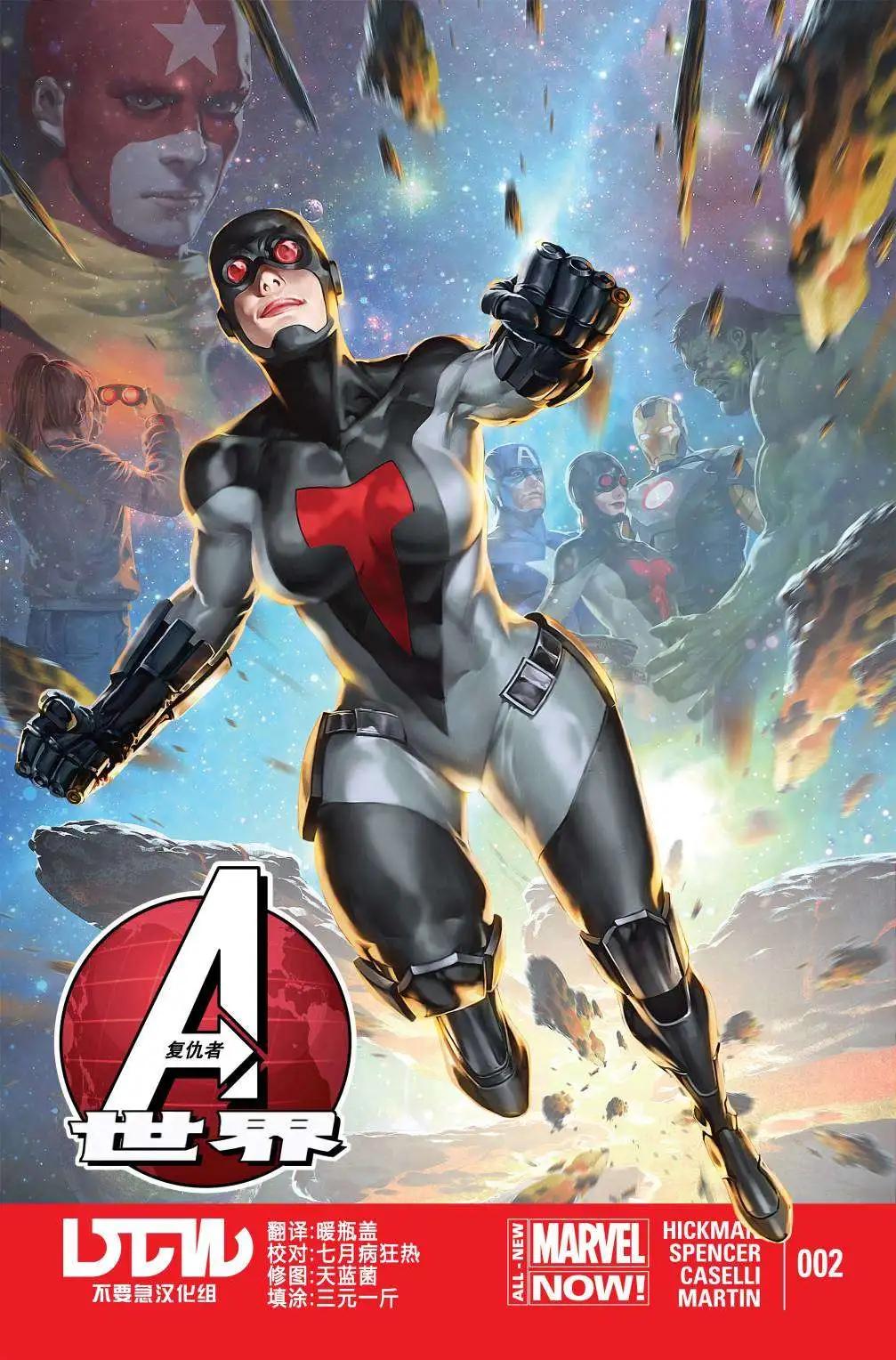 《复仇者世界ALL-NEW Marvel Now》第02卷 第1页