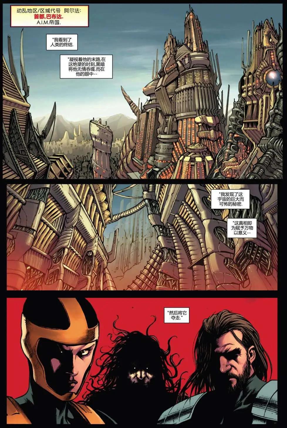 《复仇者世界ALL-NEW Marvel Now》第02卷 第4页