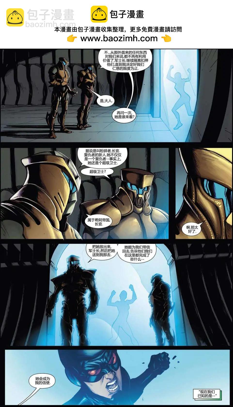 《复仇者世界ALL-NEW Marvel Now》第02卷 第6页