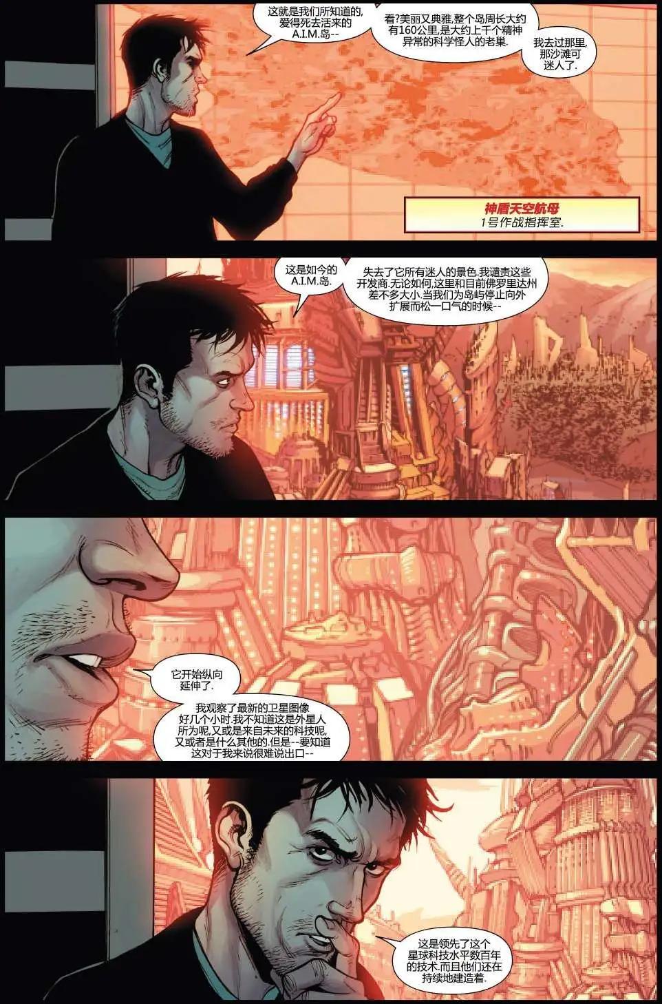 《复仇者世界ALL-NEW Marvel Now》第02卷 第7页