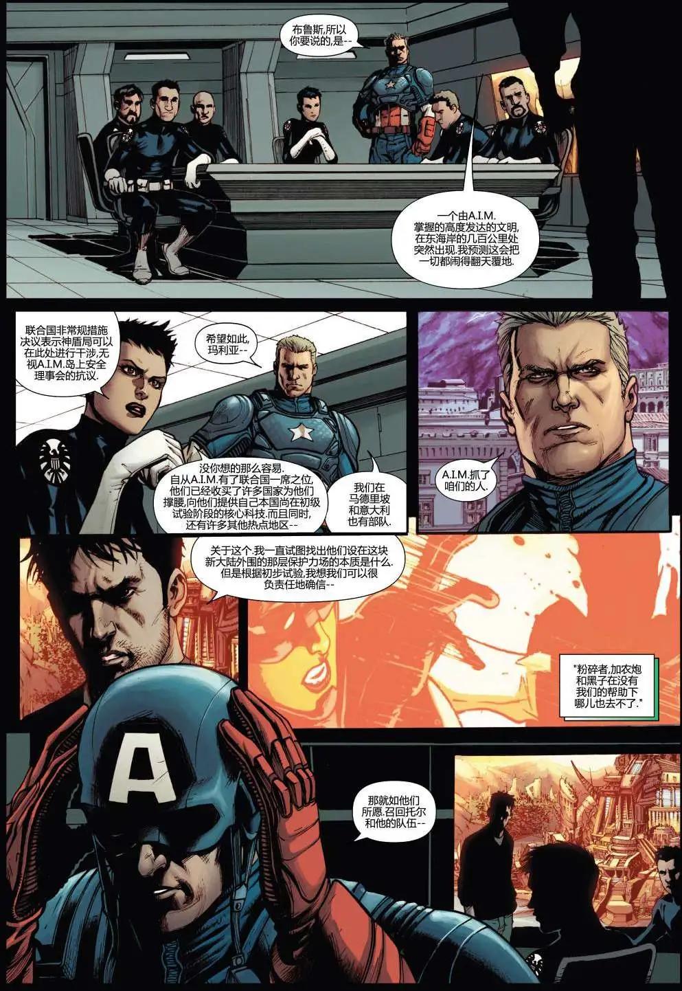 《复仇者世界ALL-NEW Marvel Now》第02卷 第8页