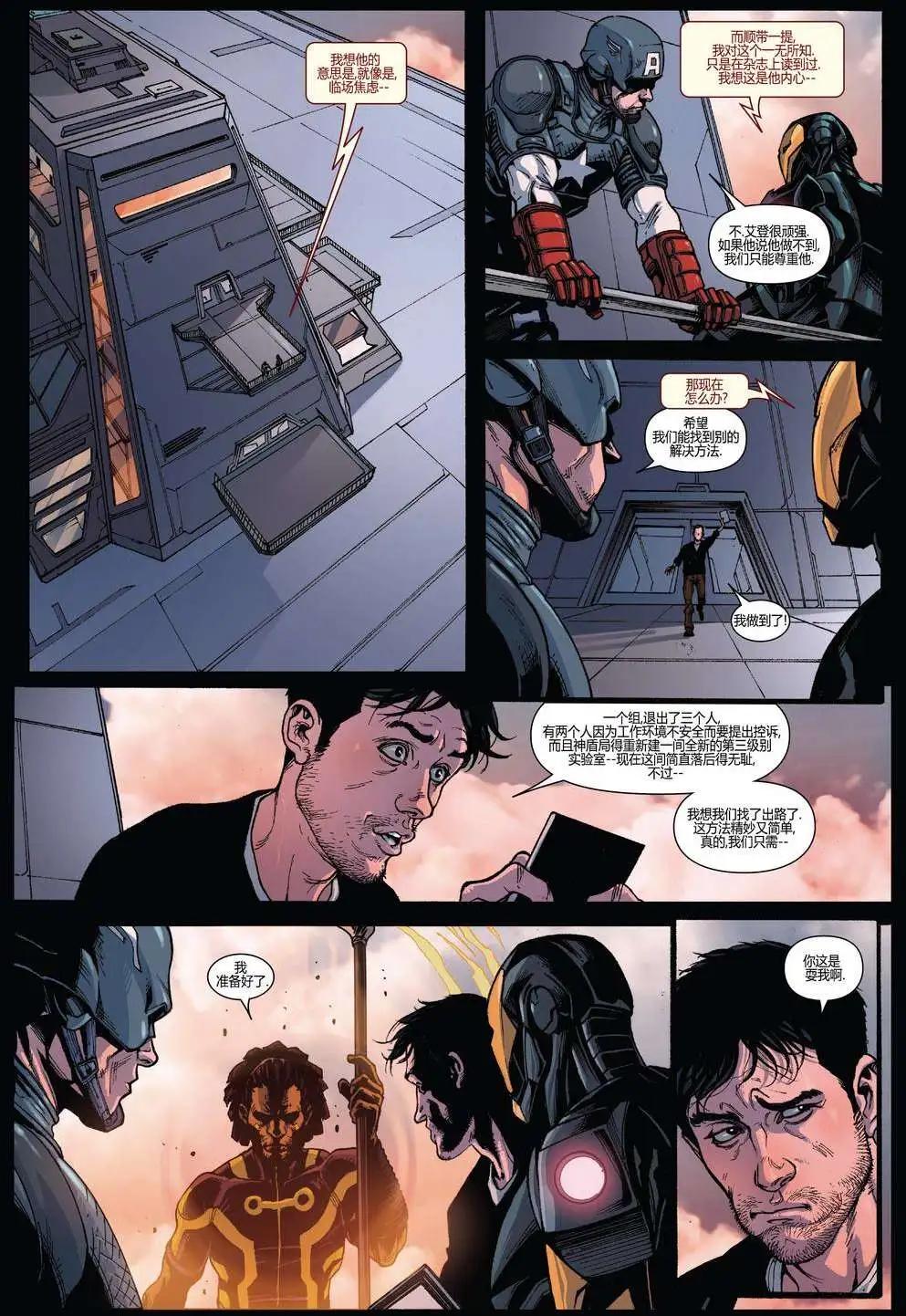 《复仇者世界ALL-NEW Marvel Now》第05卷 第19页
