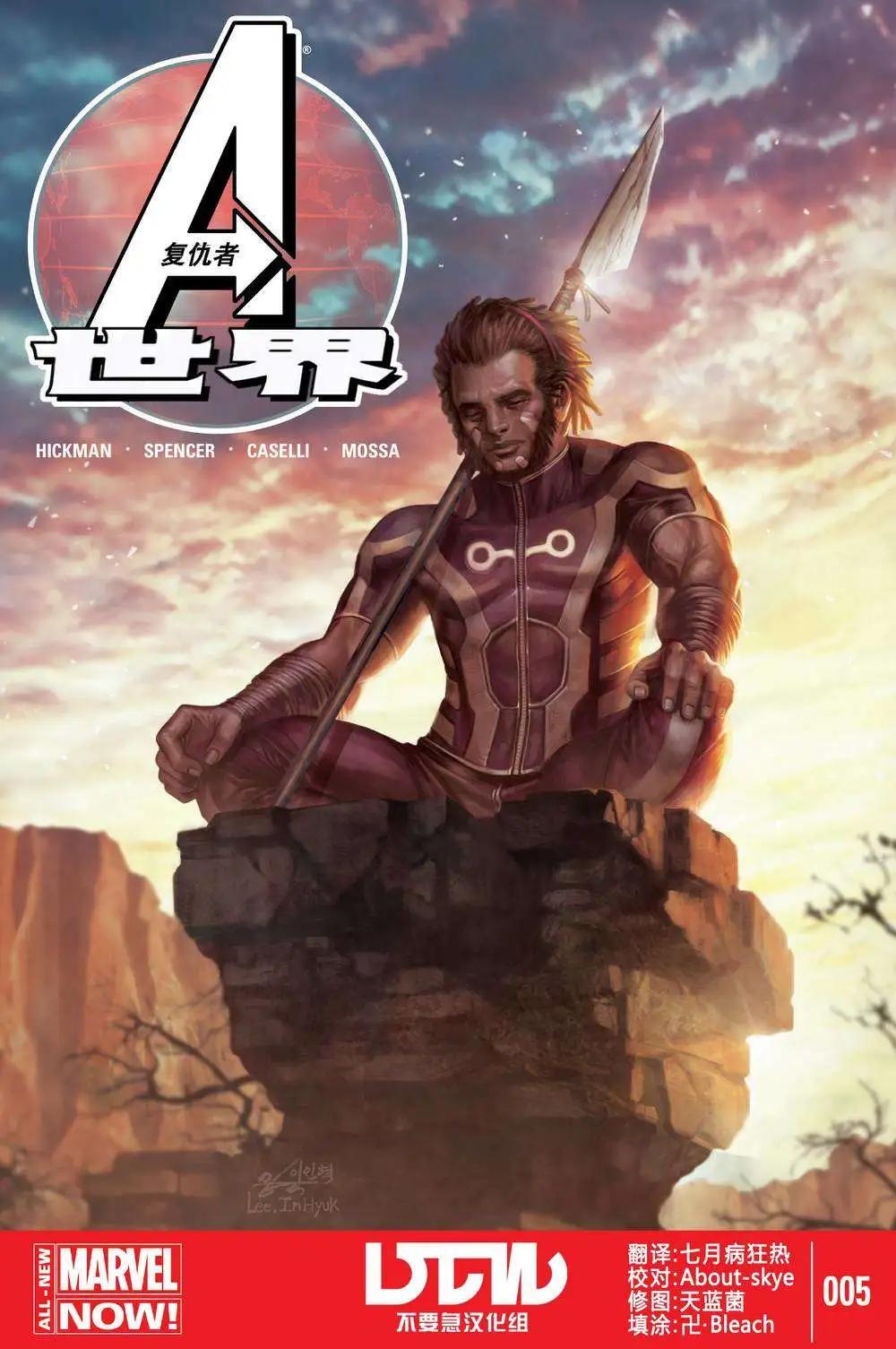 《复仇者世界ALL-NEW Marvel Now》第05卷 第1页