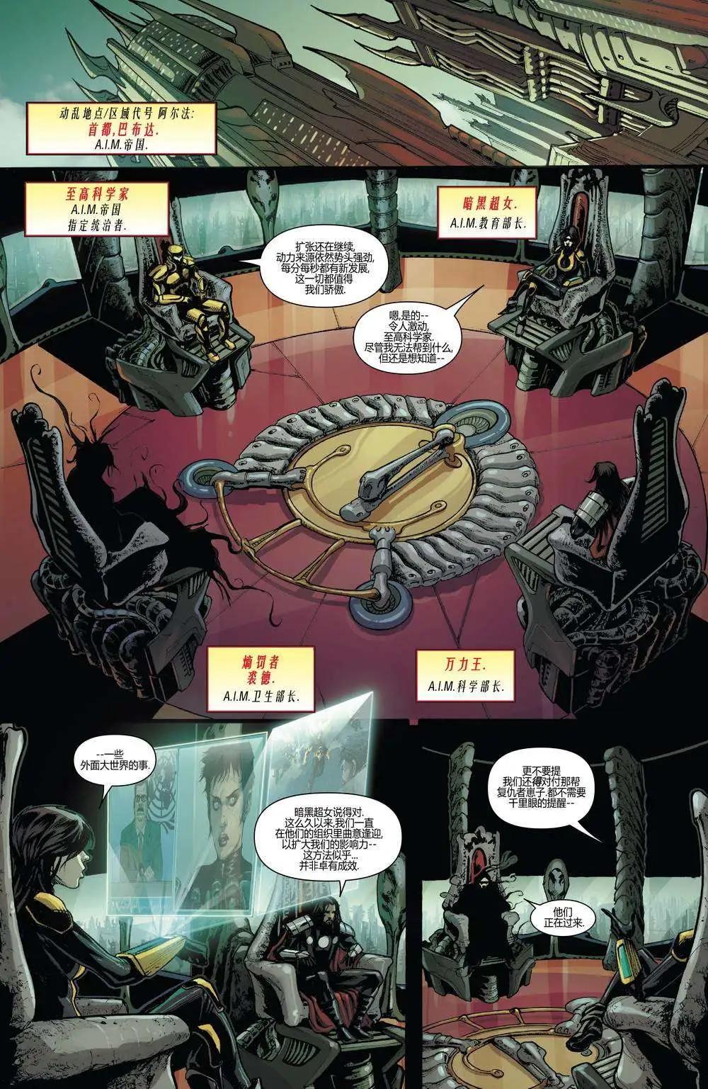 《复仇者世界ALL-NEW Marvel Now》第05卷 第20页