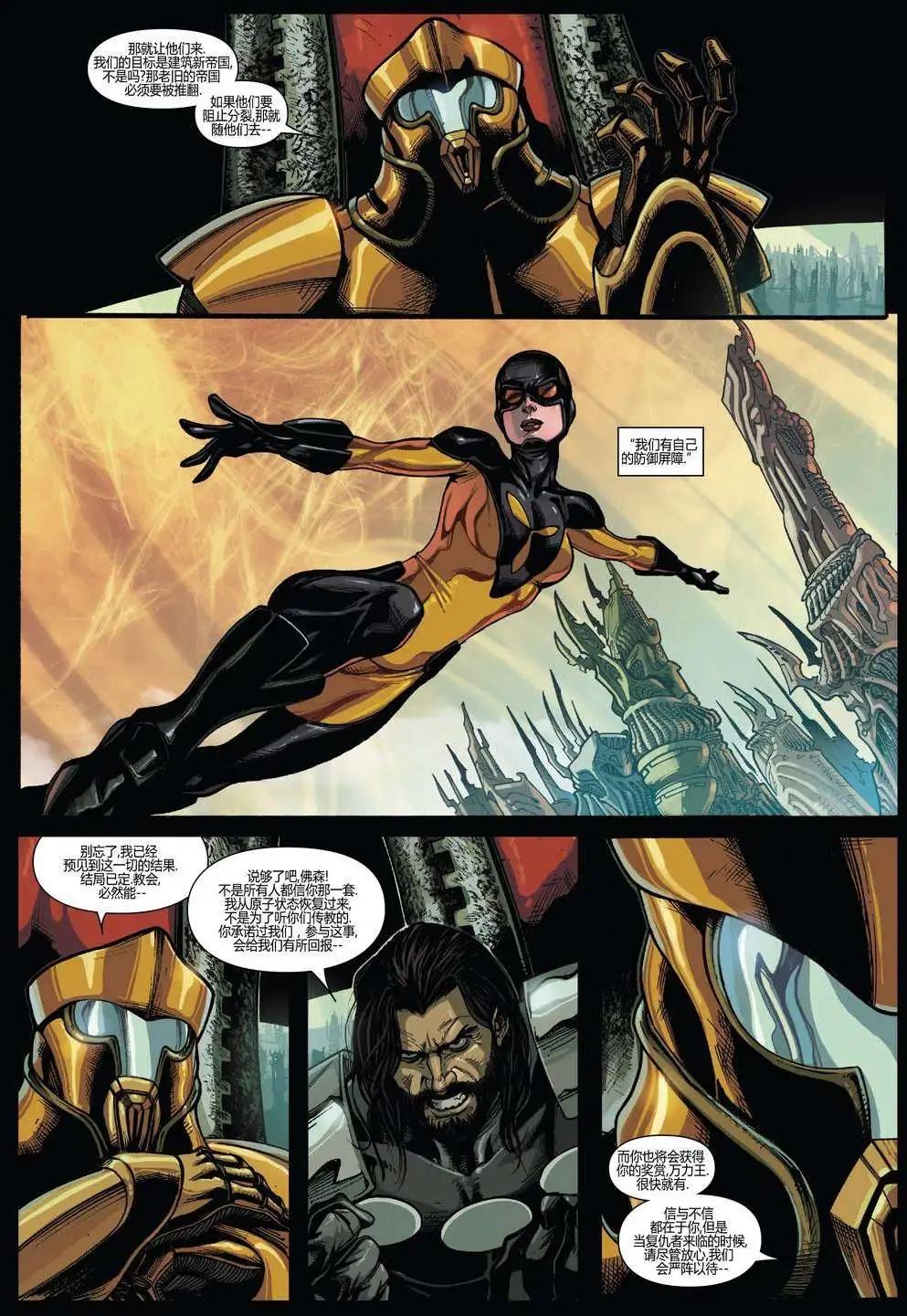 《复仇者世界ALL-NEW Marvel Now》第05卷 第21页