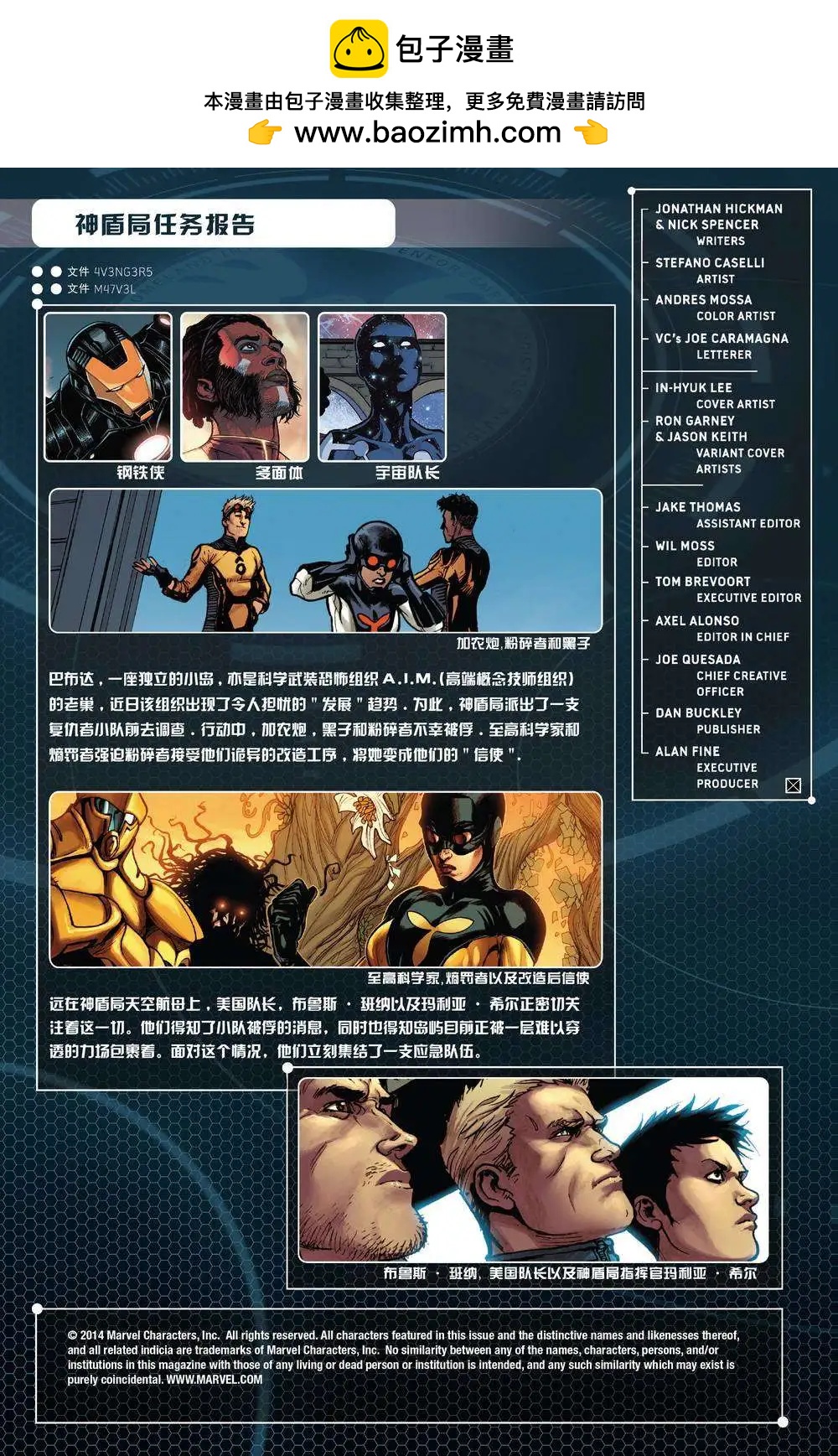 《复仇者世界ALL-NEW Marvel Now》第05卷 第2页