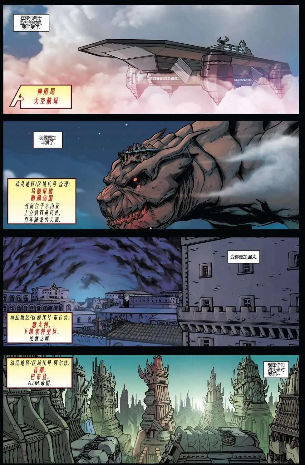 《复仇者世界ALL-NEW Marvel Now》第05卷 第3页