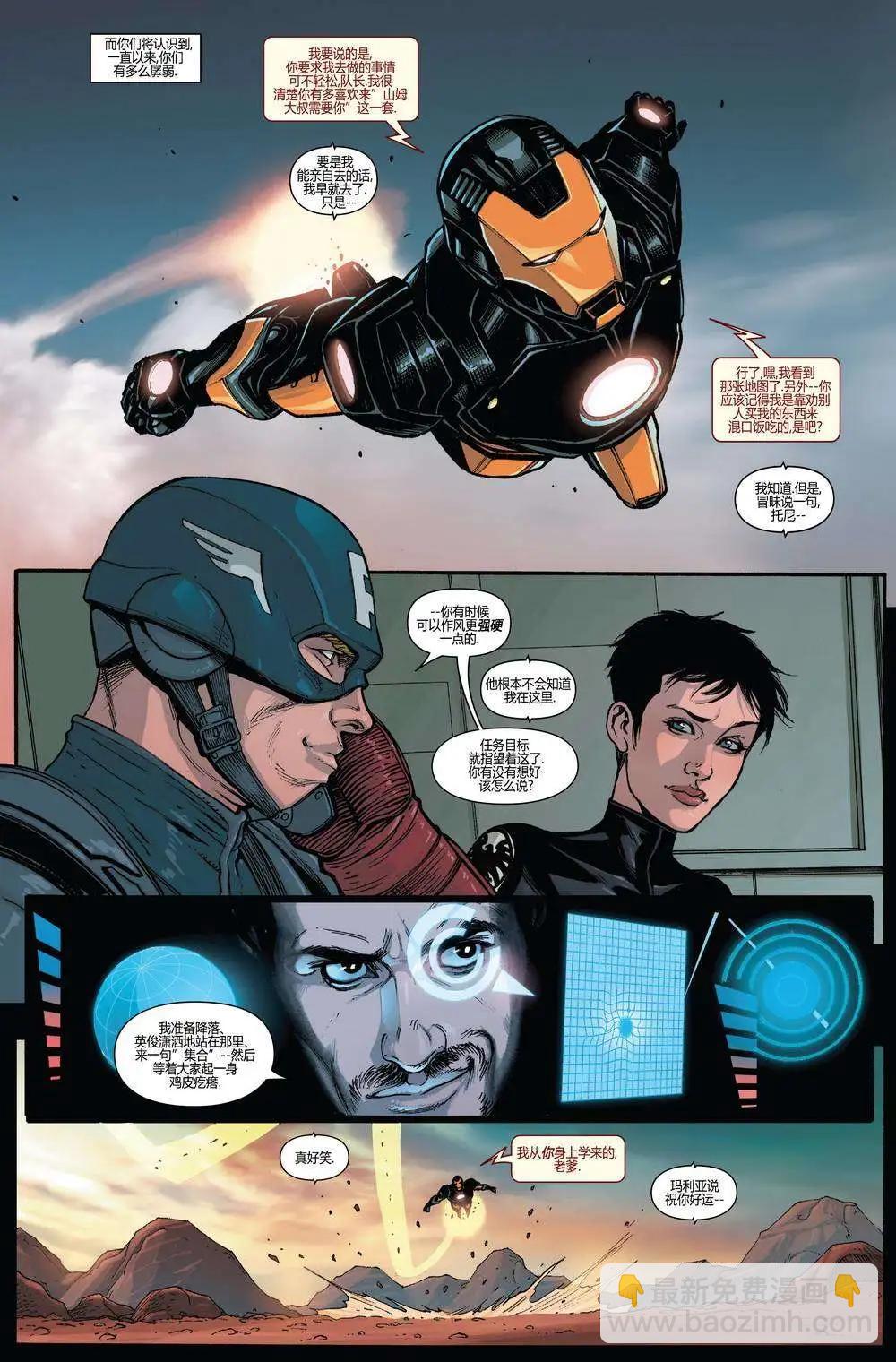 《复仇者世界ALL-NEW Marvel Now》第05卷 第4页