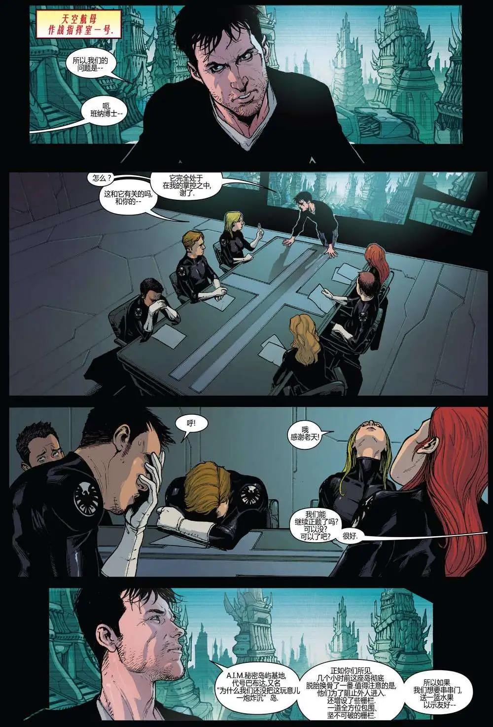 《复仇者世界ALL-NEW Marvel Now》第05卷 第6页