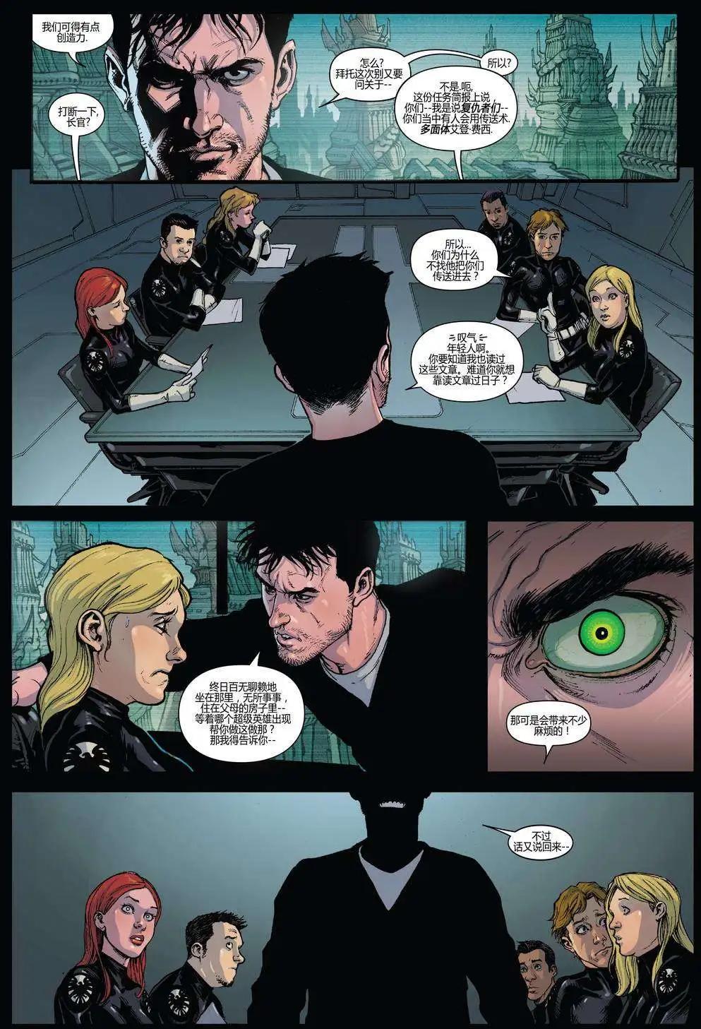 《复仇者世界ALL-NEW Marvel Now》第05卷 第7页