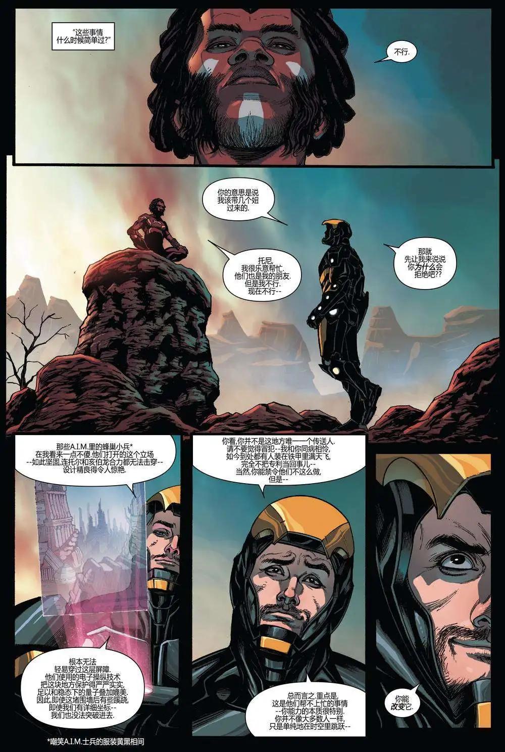 《复仇者世界ALL-NEW Marvel Now》第05卷 第8页