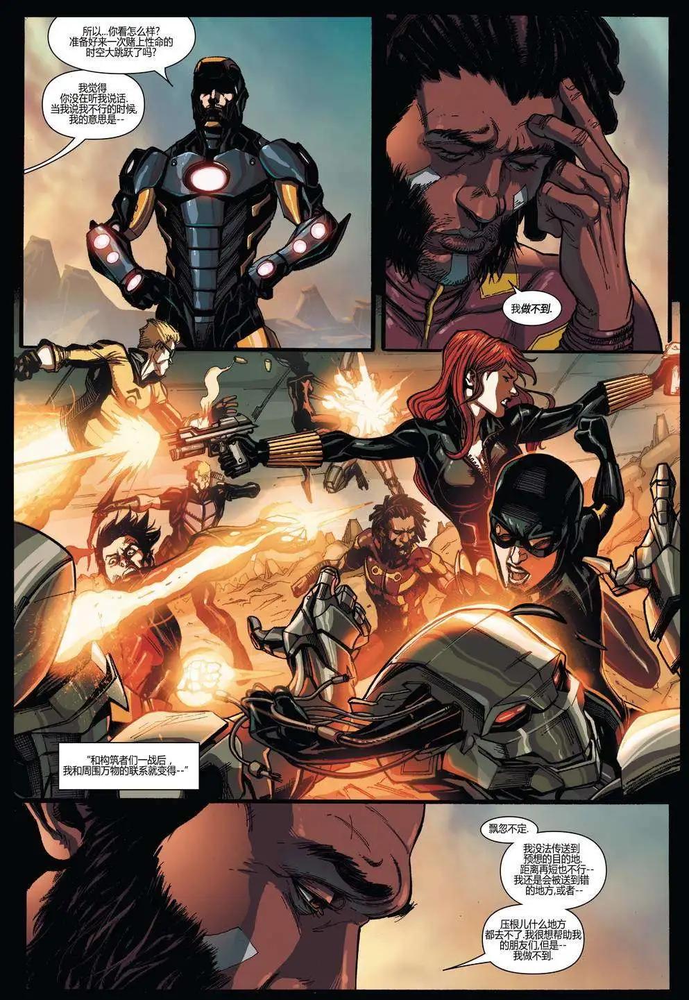 《复仇者世界ALL-NEW Marvel Now》第05卷 第9页
