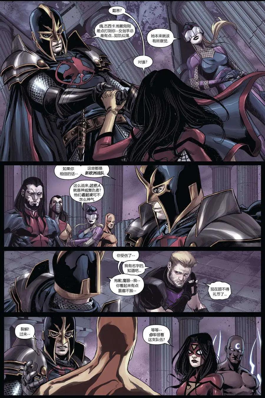 《复仇者世界ALL-NEW Marvel Now》第08卷 第11页