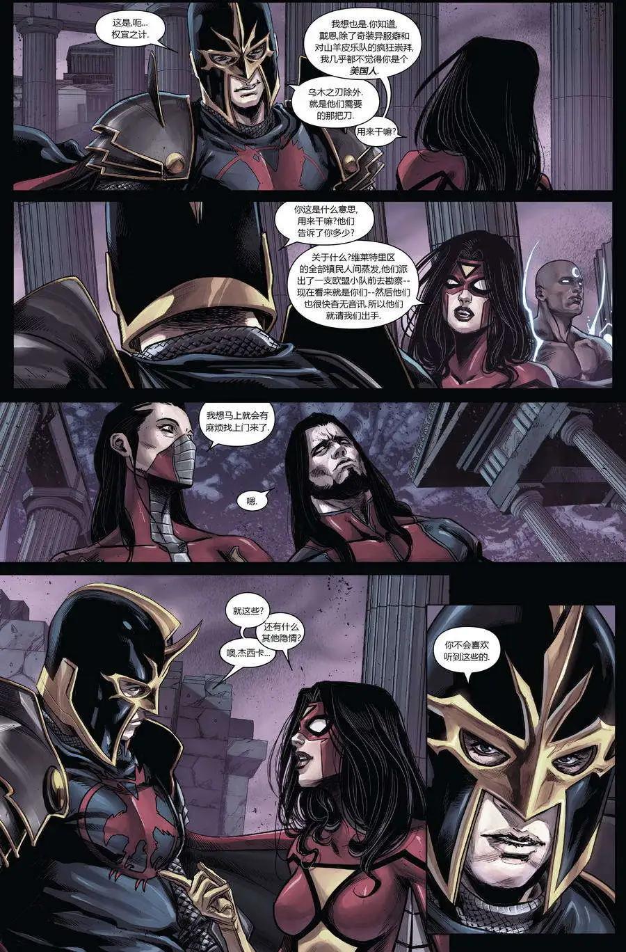 《复仇者世界ALL-NEW Marvel Now》第08卷 第12页