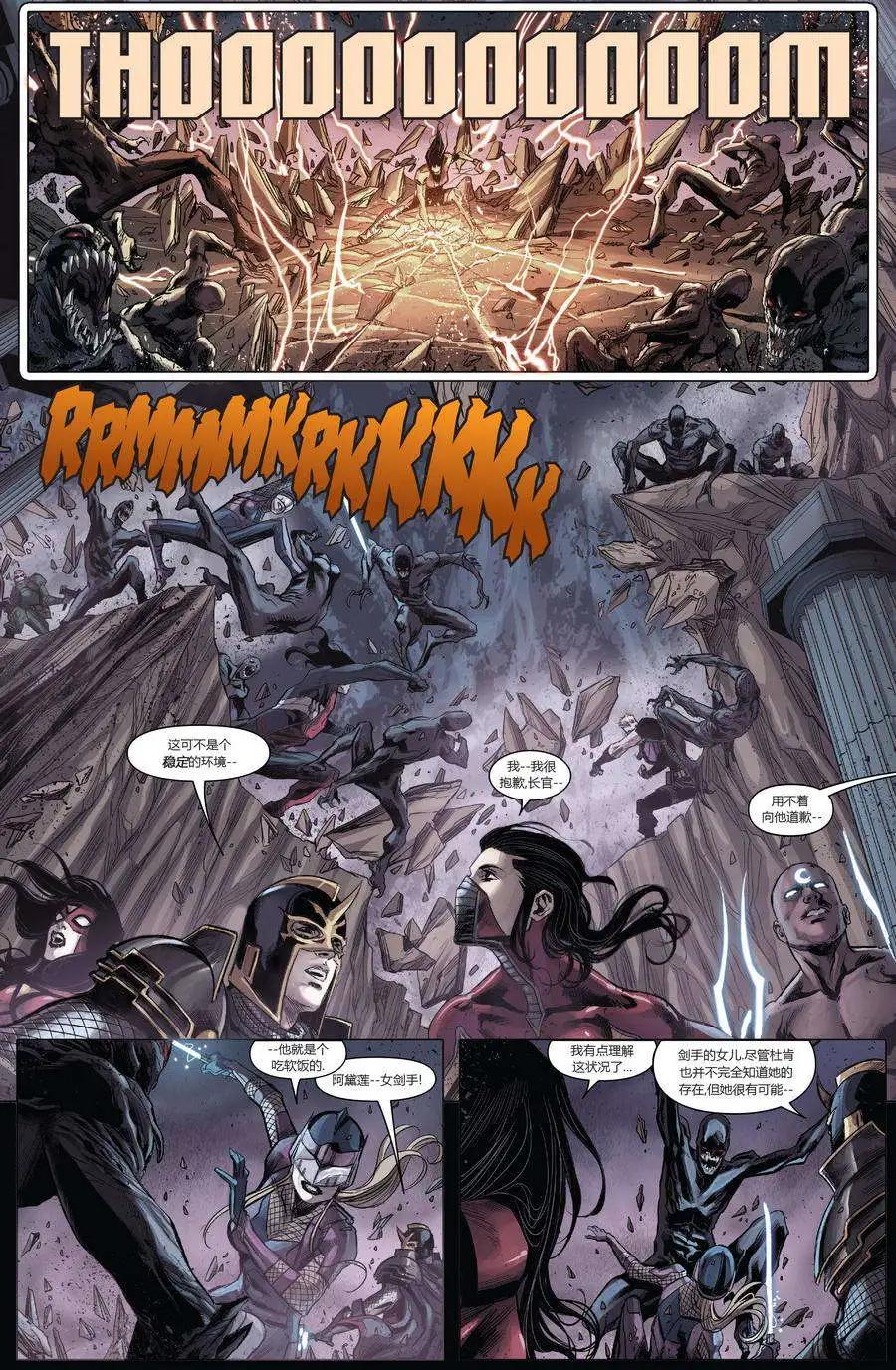 《复仇者世界ALL-NEW Marvel Now》第08卷 第18页
