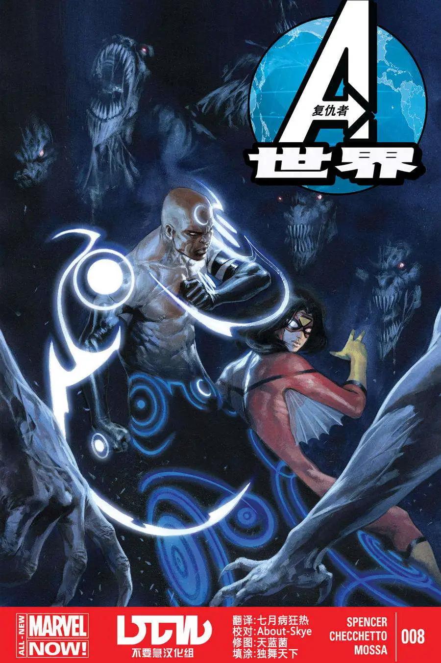 《复仇者世界ALL-NEW Marvel Now》第08卷 第1页