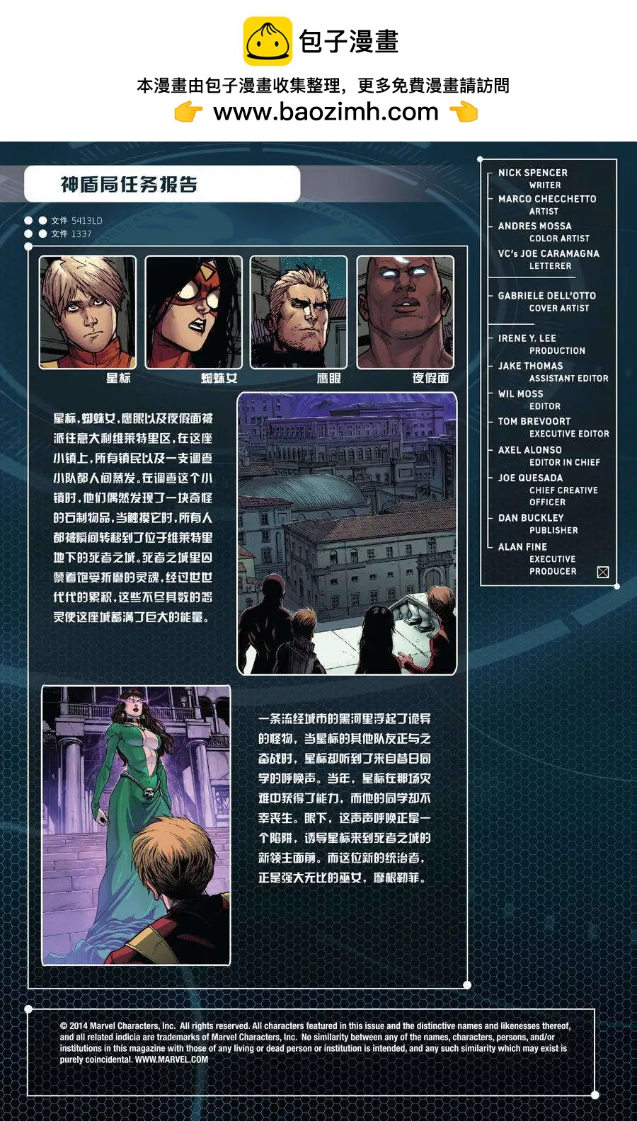 《复仇者世界ALL-NEW Marvel Now》第08卷 第2页