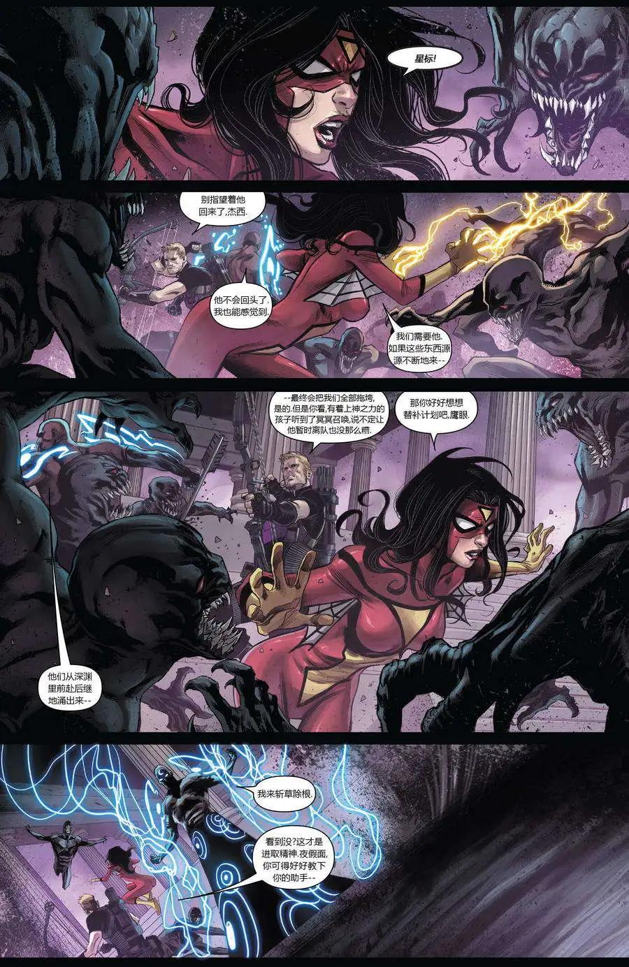 《复仇者世界ALL-NEW Marvel Now》第08卷 第5页