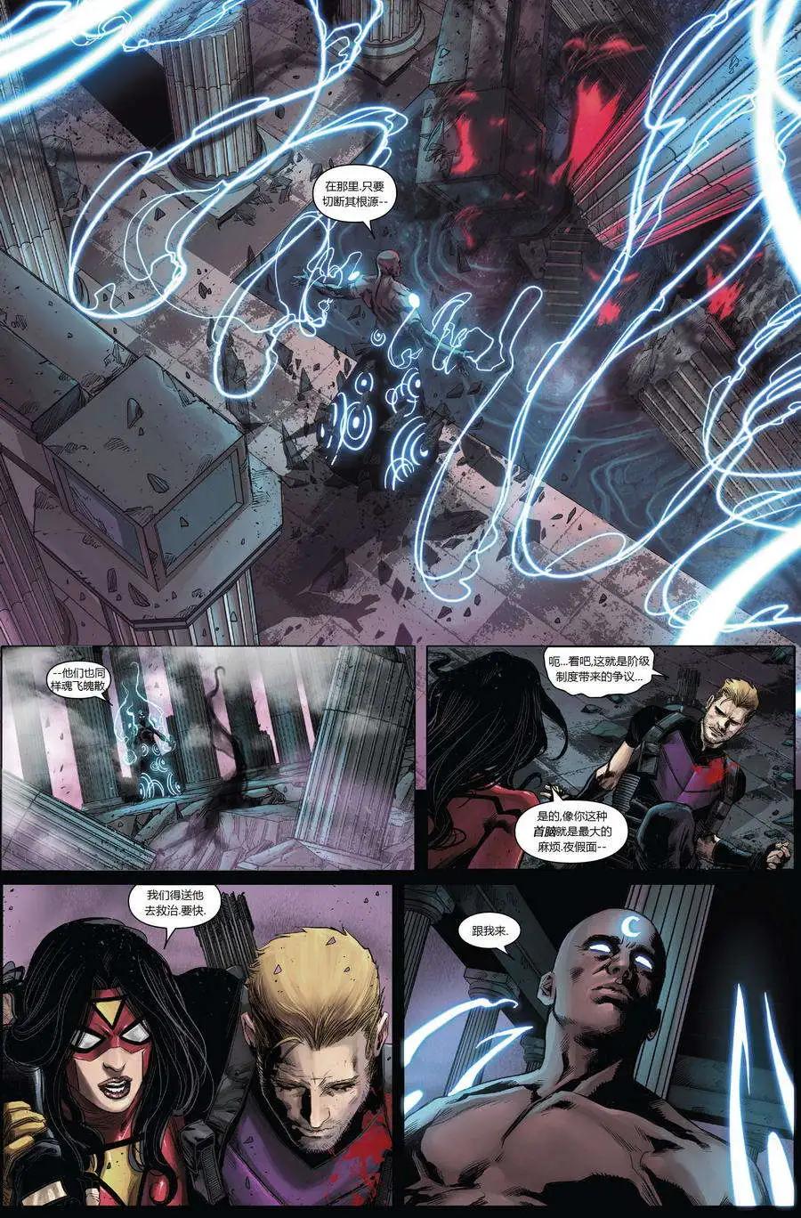 《复仇者世界ALL-NEW Marvel Now》第08卷 第7页